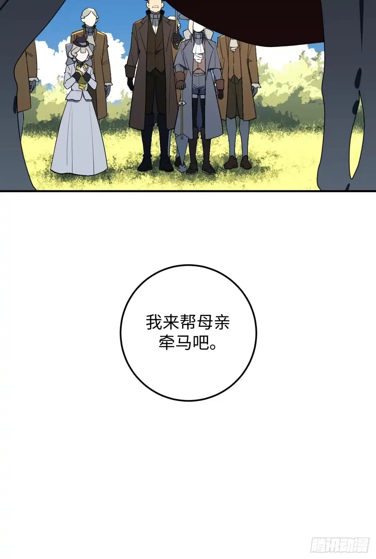 《病娇少年的继母我不当了》第3话 第22页