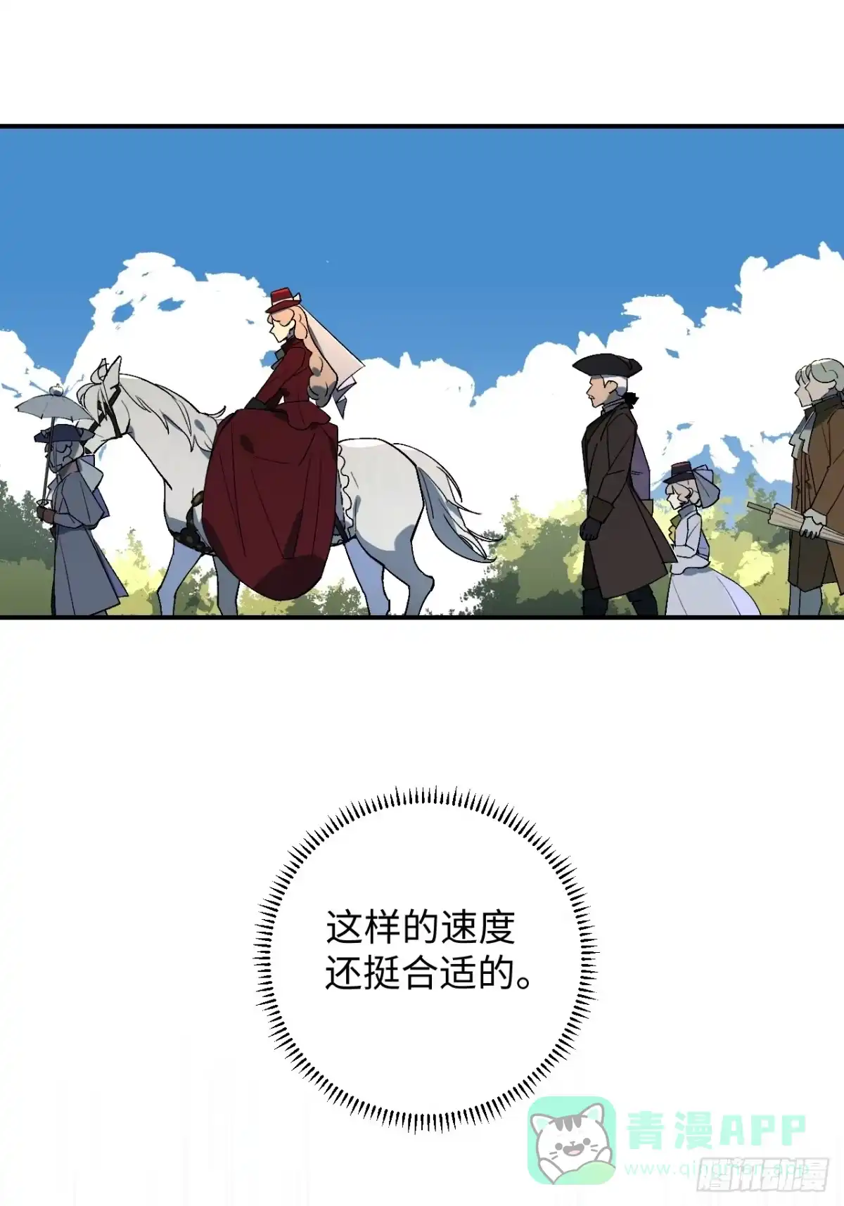 《病娇少年的继母我不当了》第3话 第26页