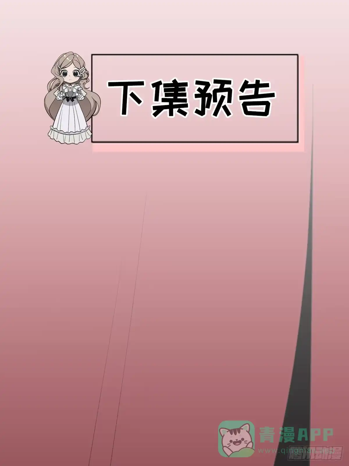 《病娇少年的继母我不当了》第3话 第41页