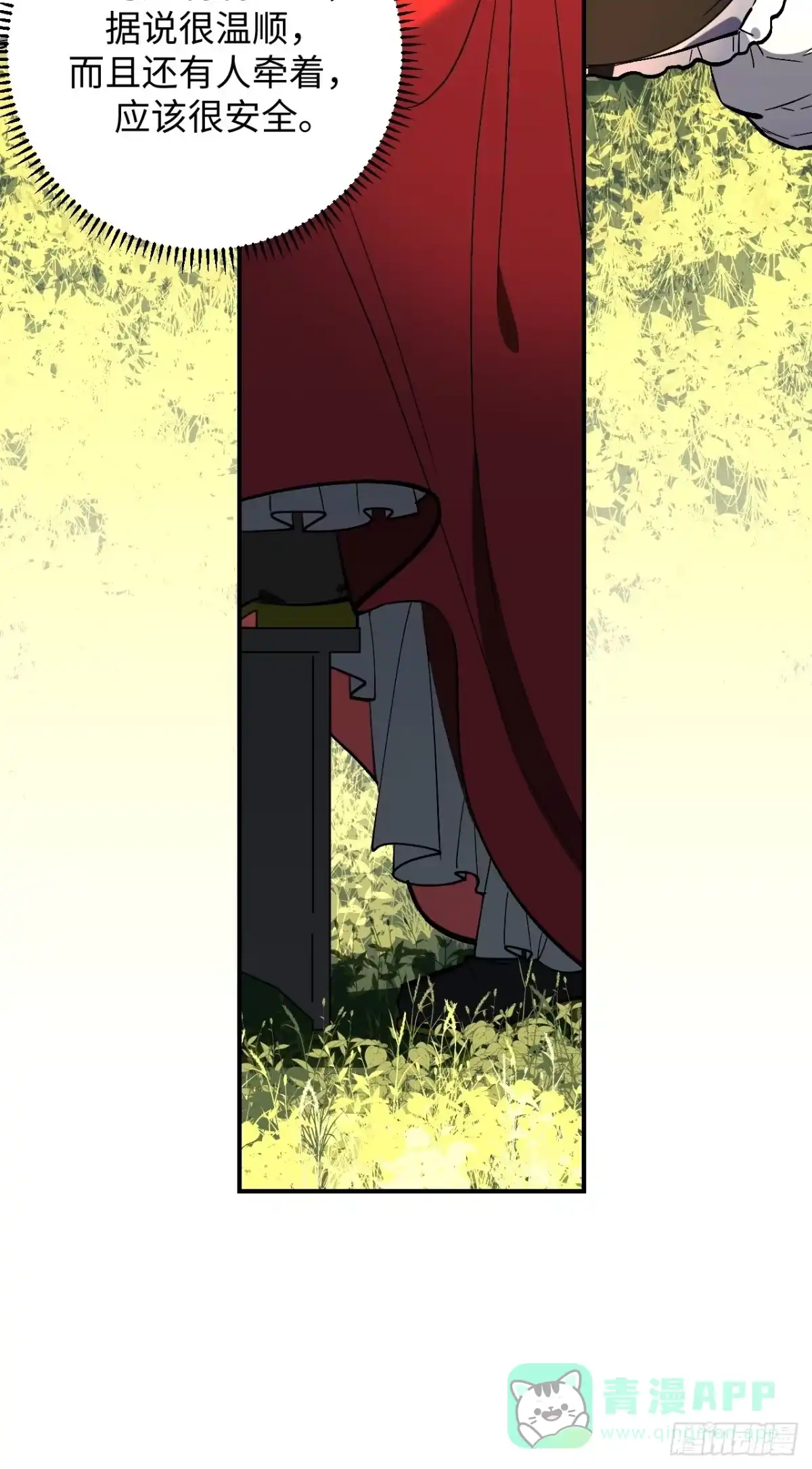 《病娇少年的继母我不当了》第3话 第16页