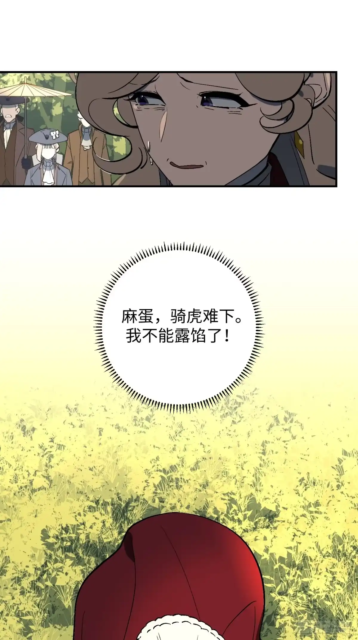 《病娇少年的继母我不当了》第3话 第14页