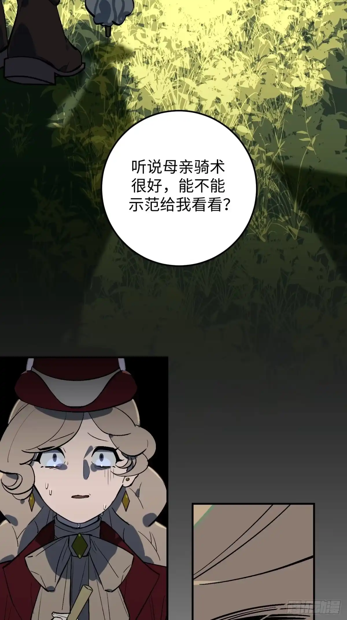 《病娇少年的继母我不当了》第3话 第9页