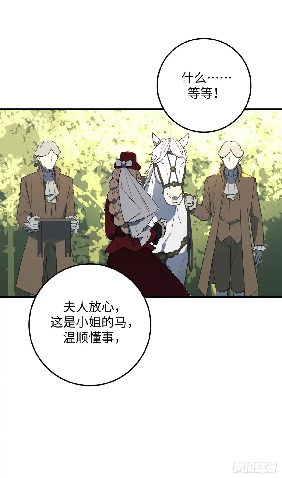 《病娇少年的继母我不当了》第3话 第13页