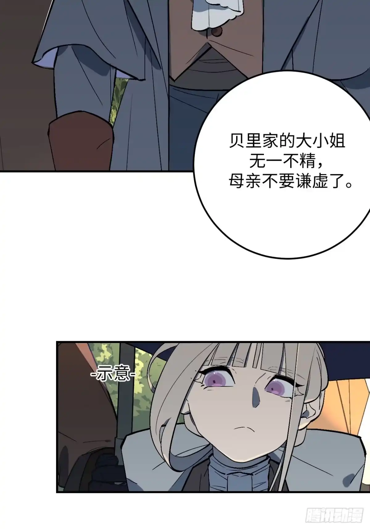 《病娇少年的继母我不当了》第3话 第12页