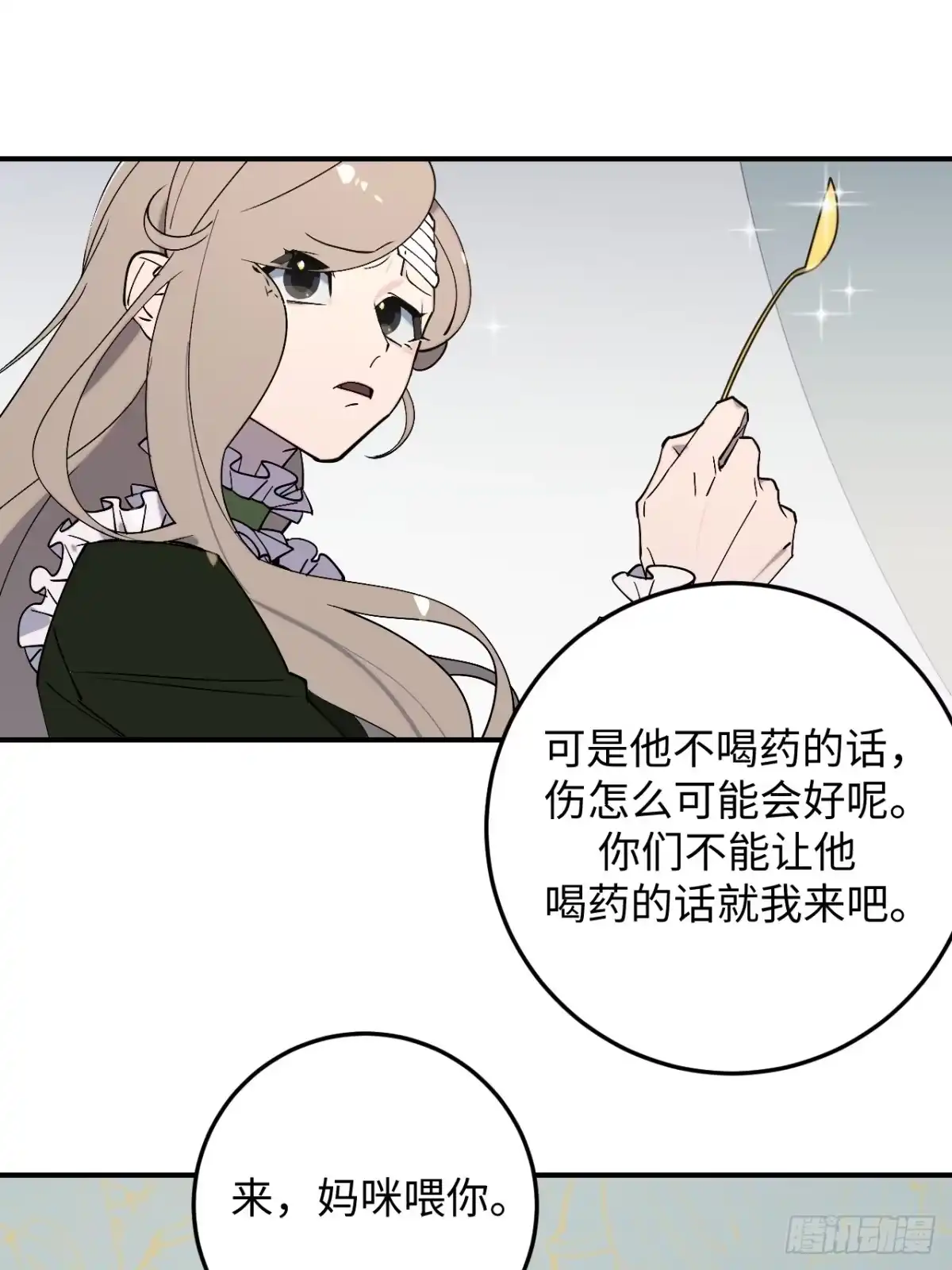 《病娇少年的继母我不当了》第4话 第33页