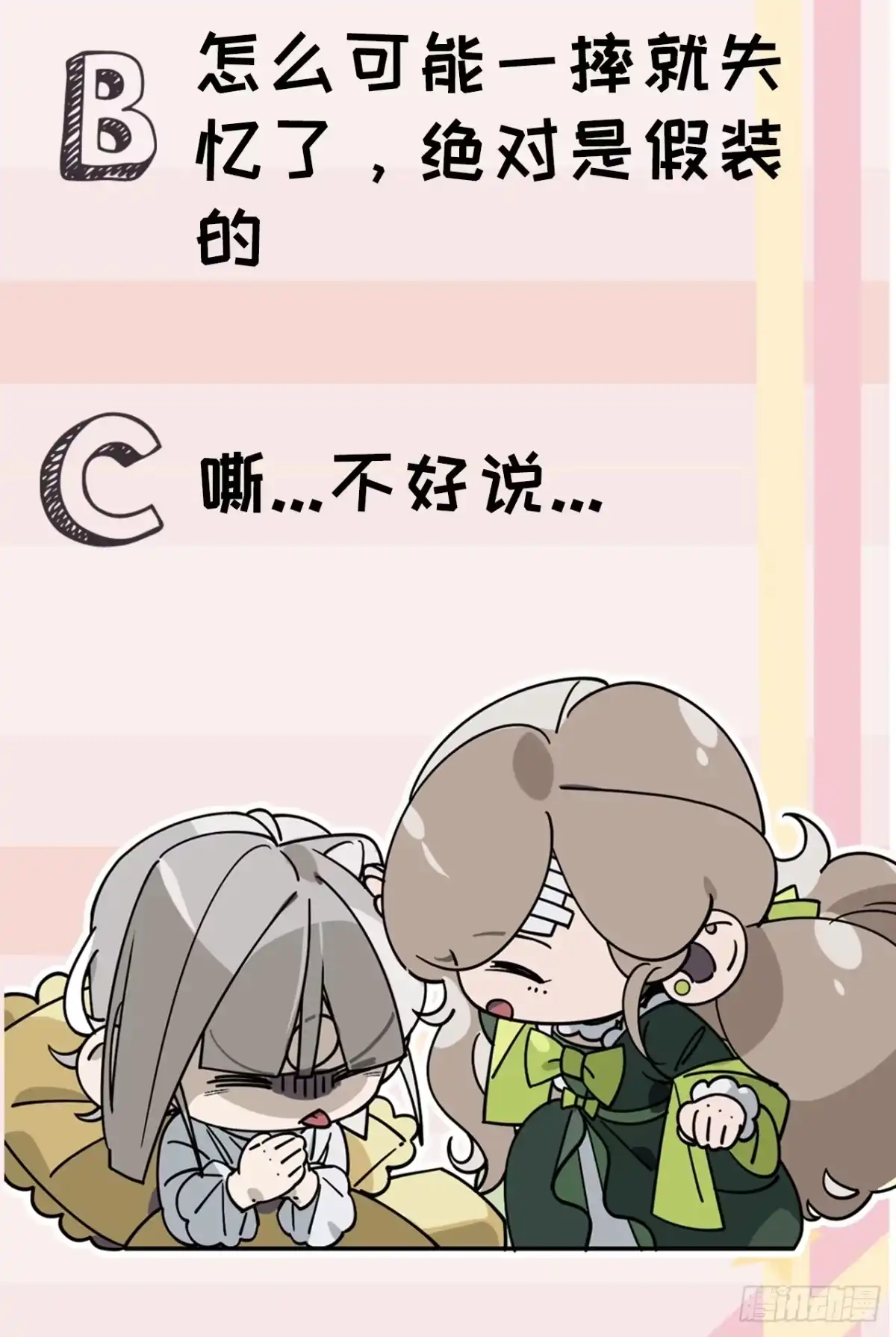 《病娇少年的继母我不当了》第4话 第38页