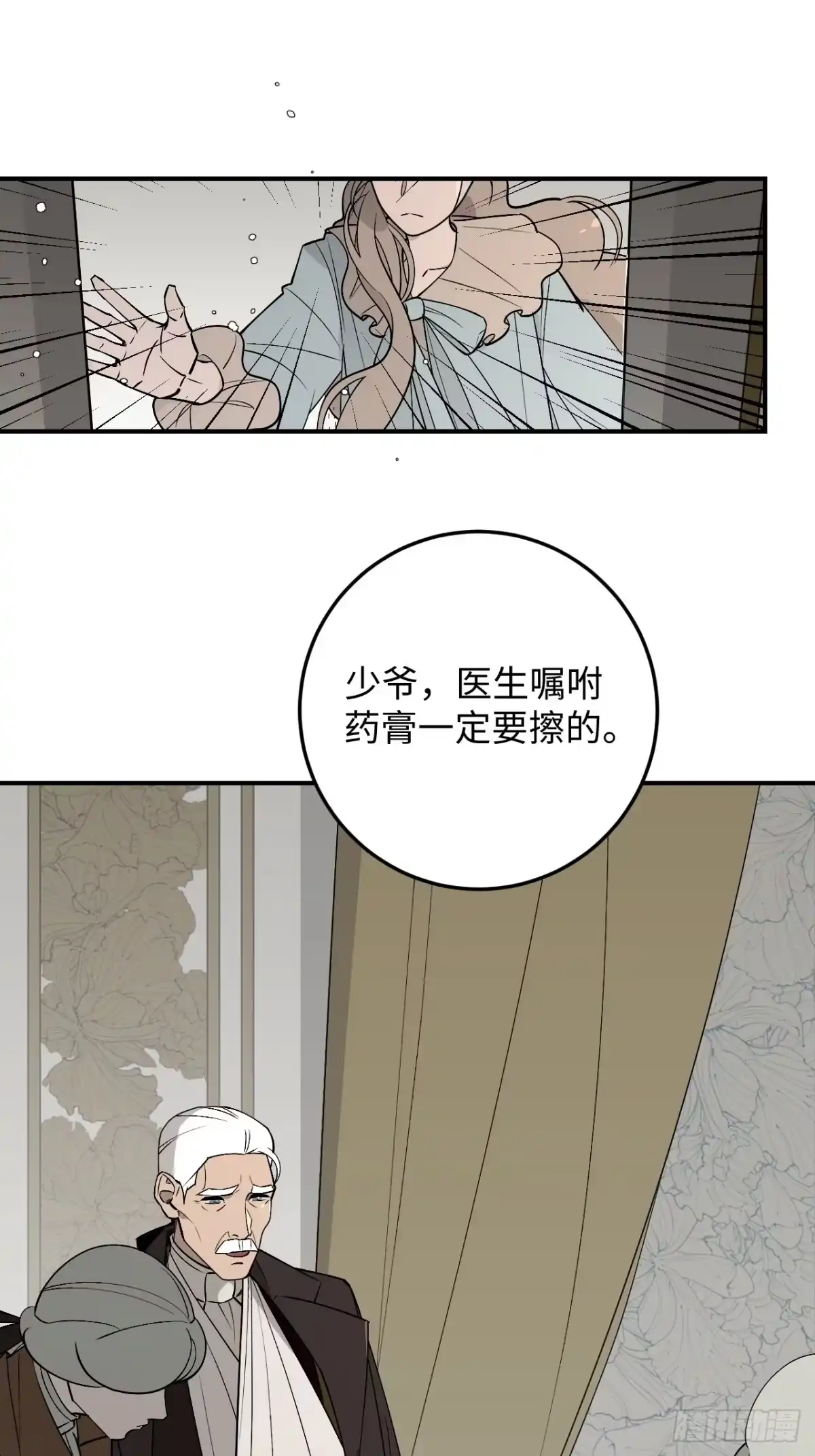 《病娇少年的继母我不当了》第4话 第12页