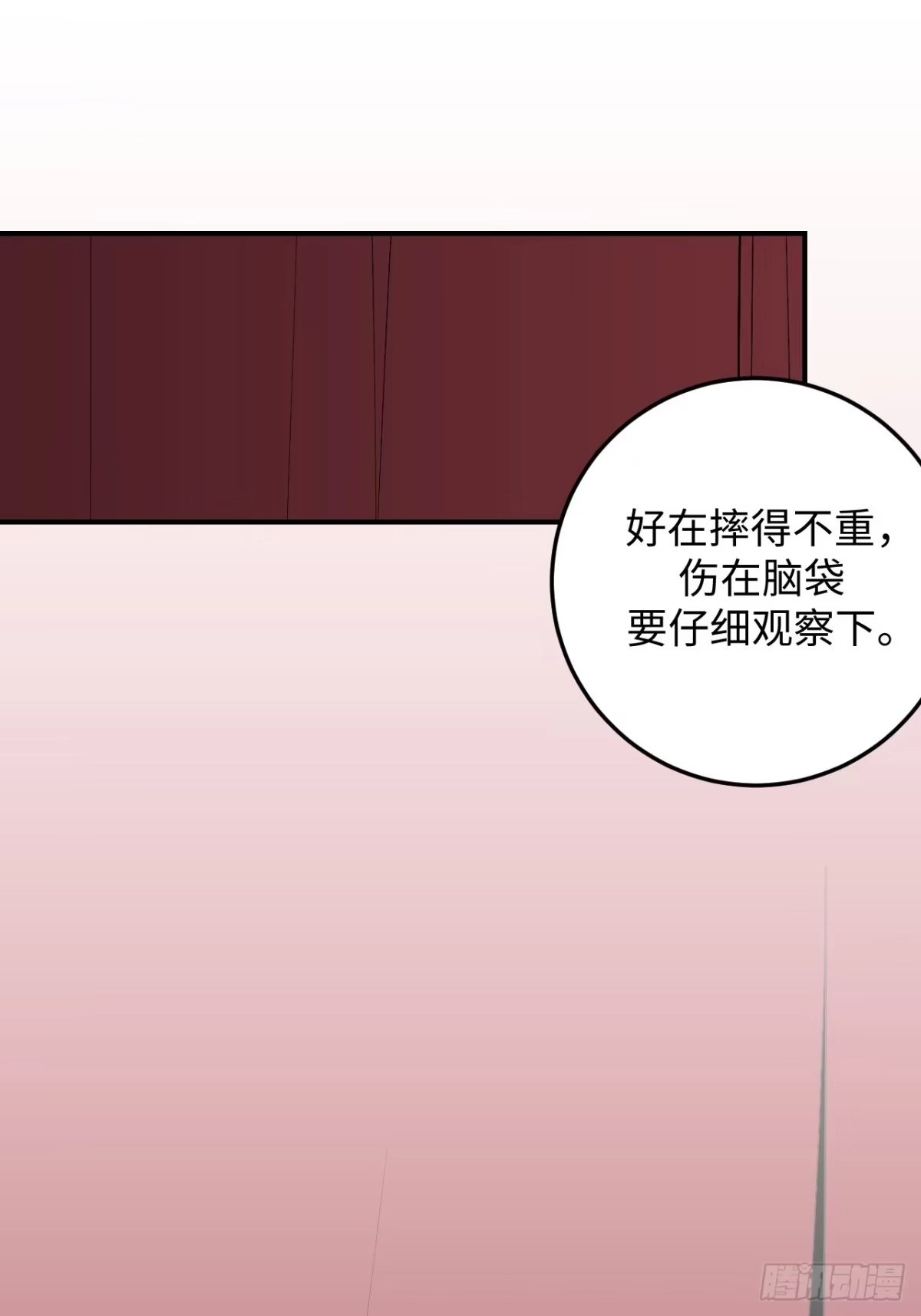 《病娇少年的继母我不当了》第4话 第2页