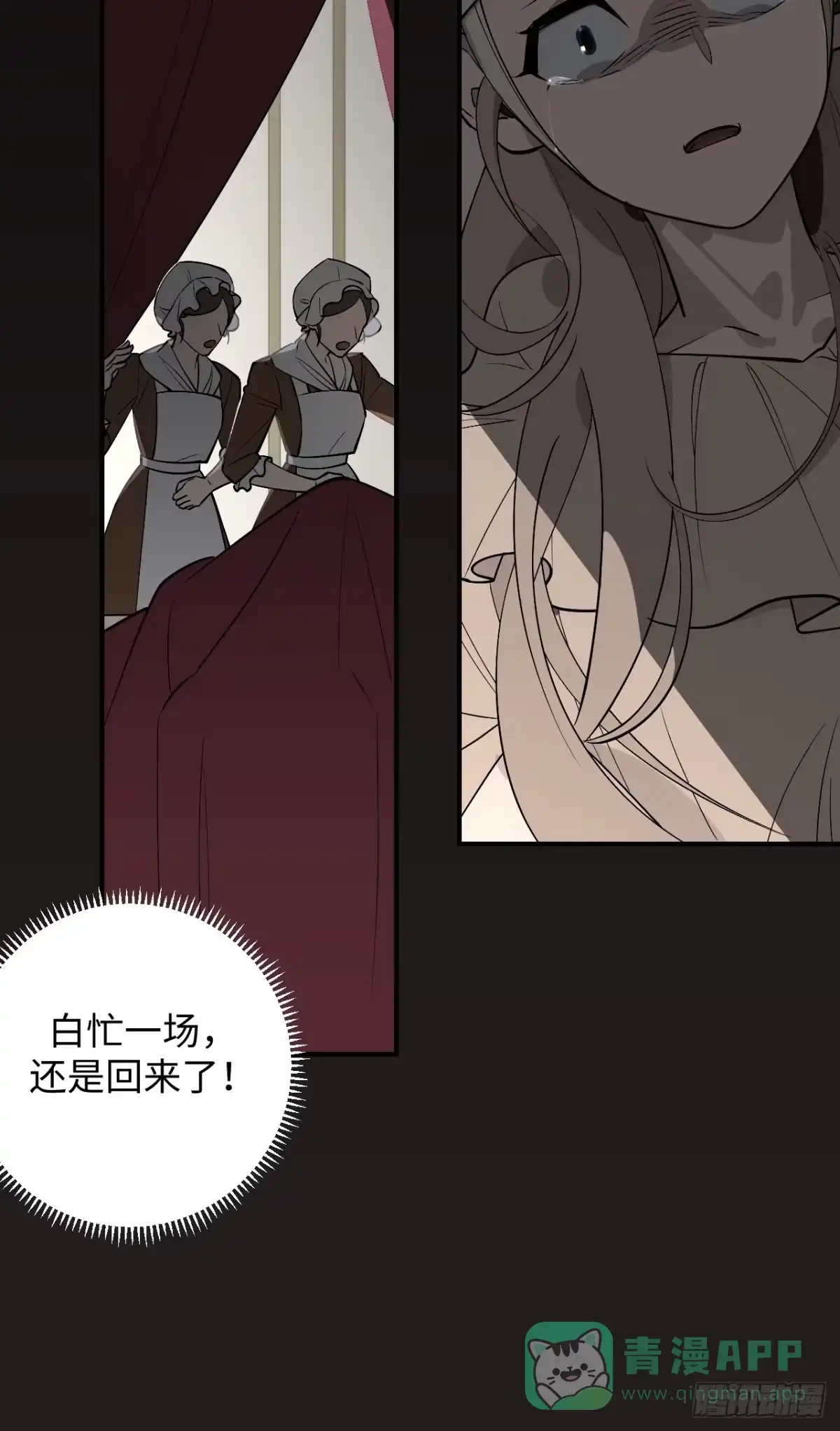 《病娇少年的继母我不当了》第4话 第6页
