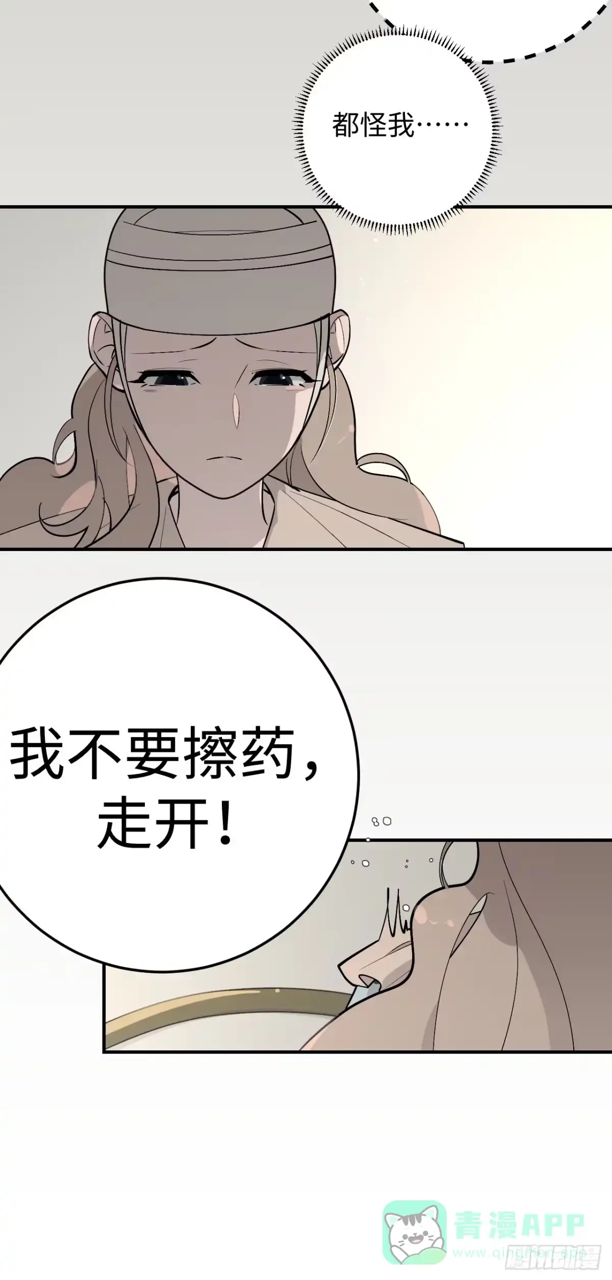 《病娇少年的继母我不当了》第4话 第11页