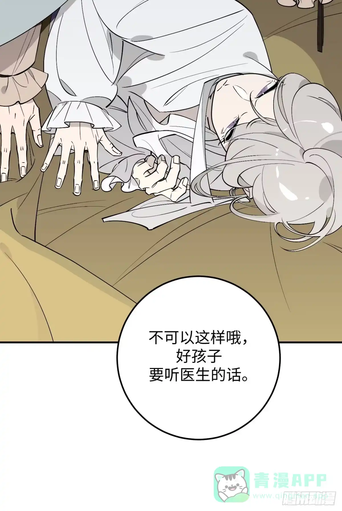 《病娇少年的继母我不当了》第4话 第16页