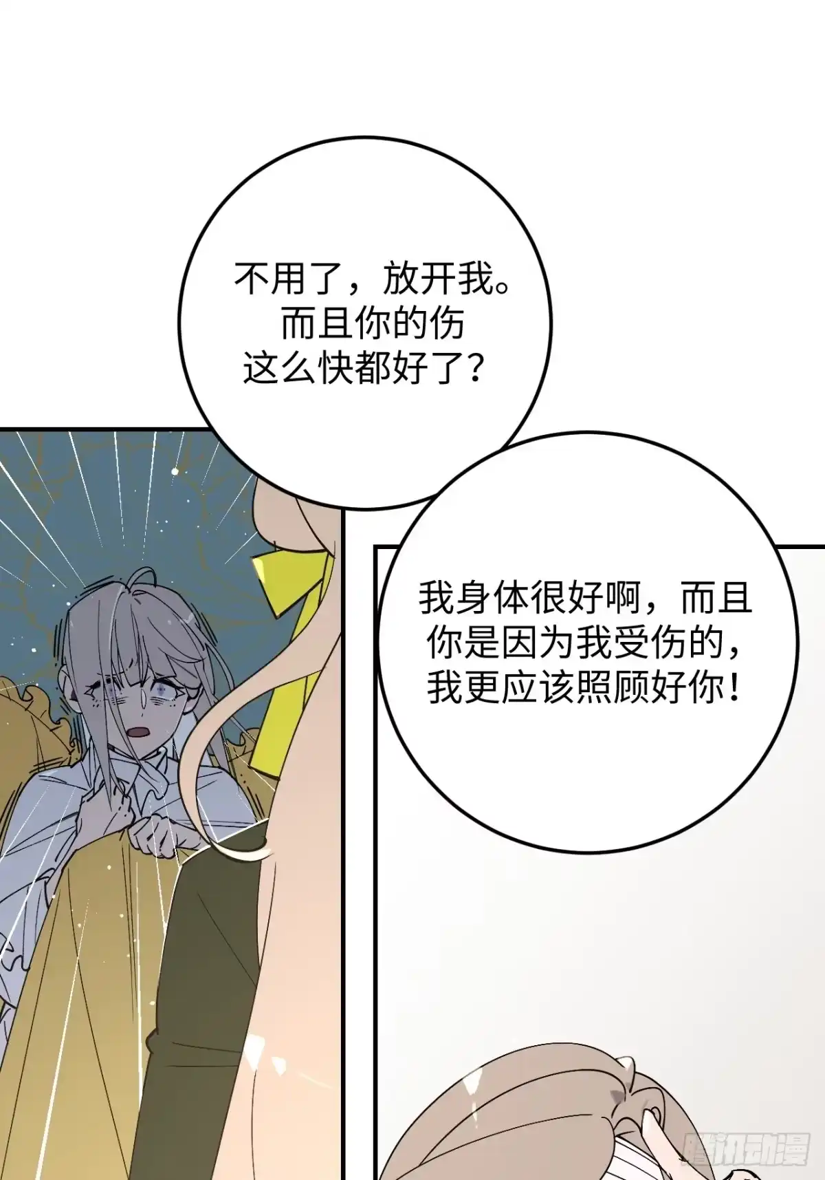 《病娇少年的继母我不当了》第4话 第30页