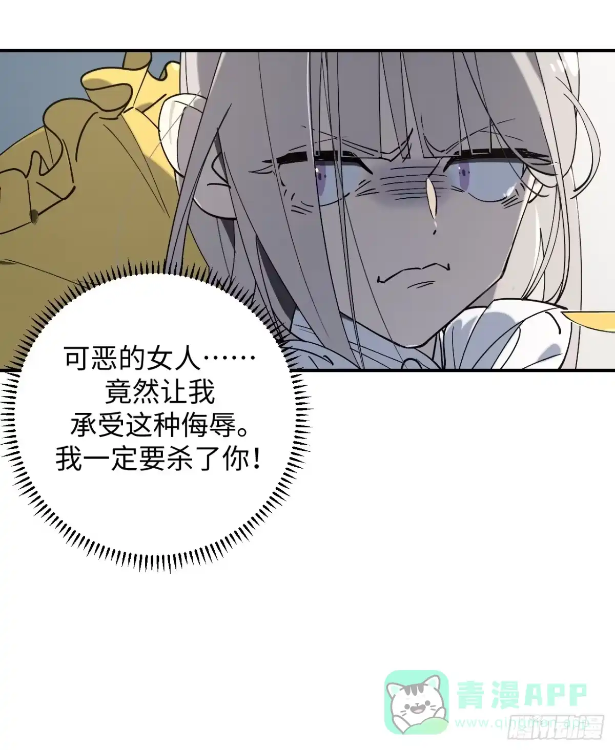 《病娇少年的继母我不当了》第4话 第36页