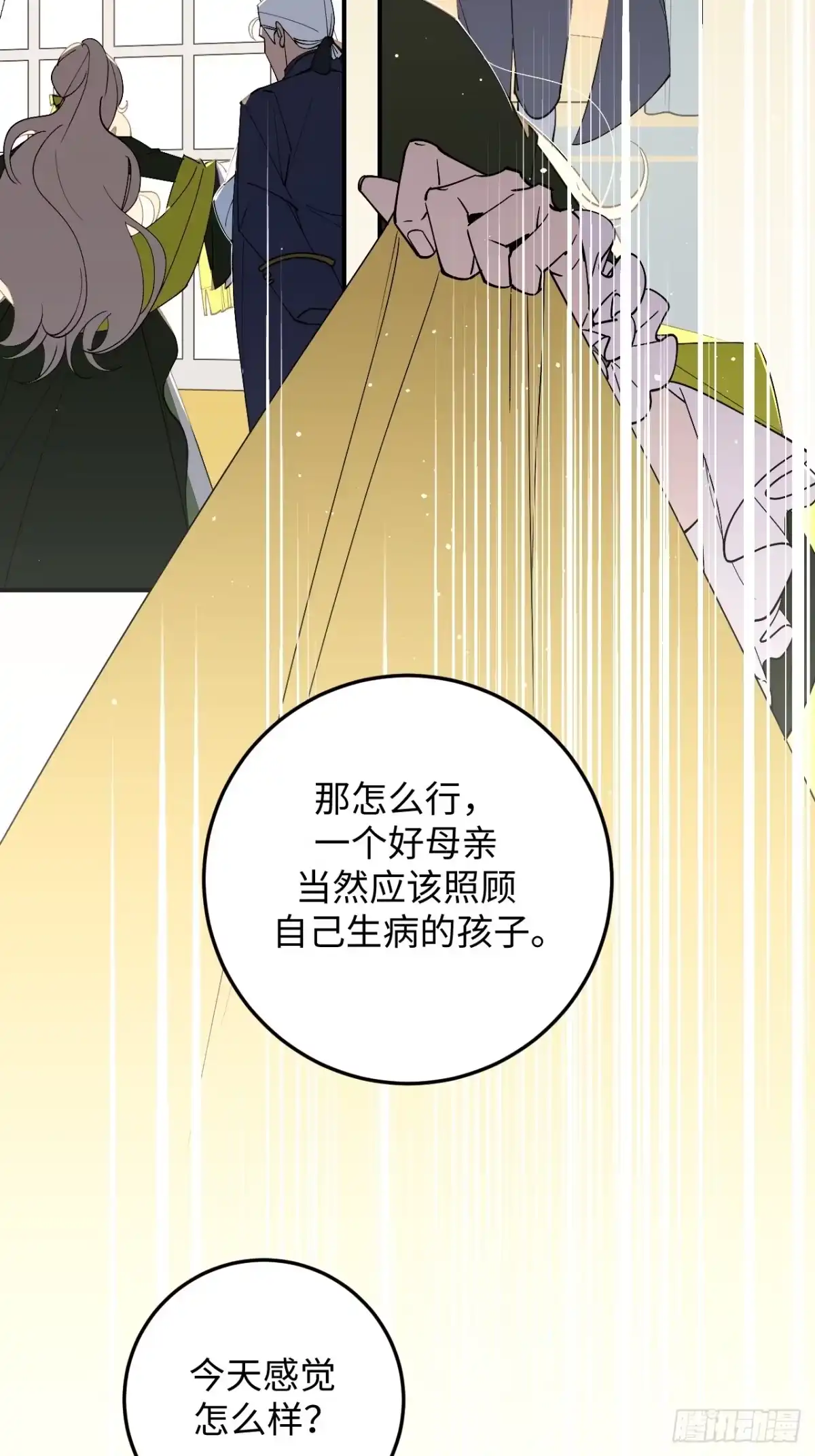 《病娇少年的继母我不当了》第4话 第27页