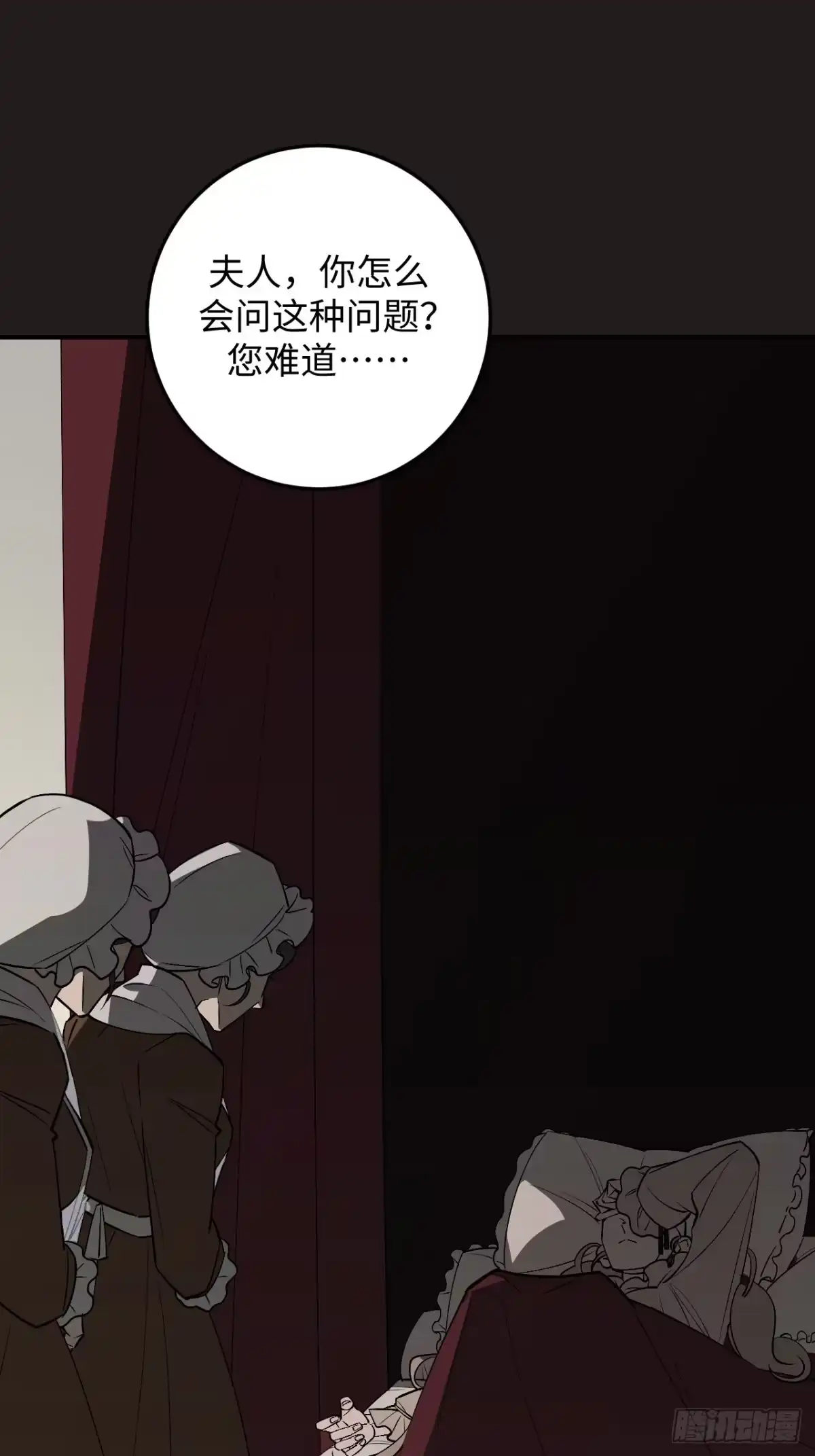 《病娇少年的继母我不当了》第4话 第7页