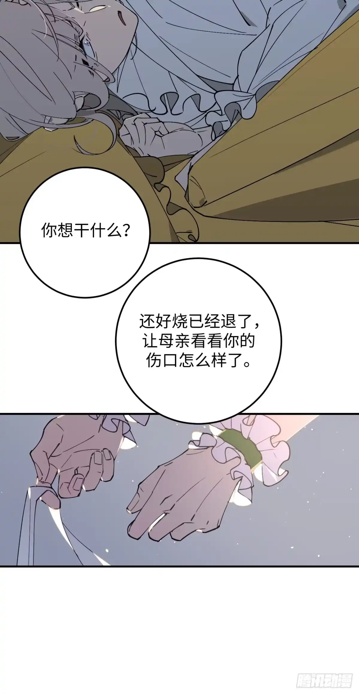 《病娇少年的继母我不当了》第4话 第29页