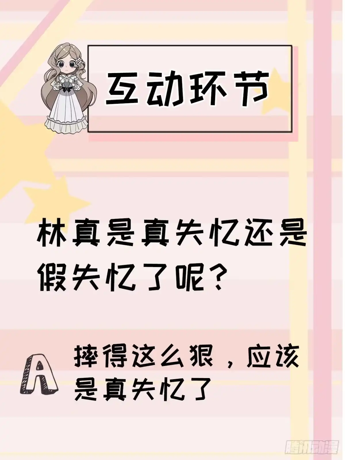 《病娇少年的继母我不当了》第4话 第37页