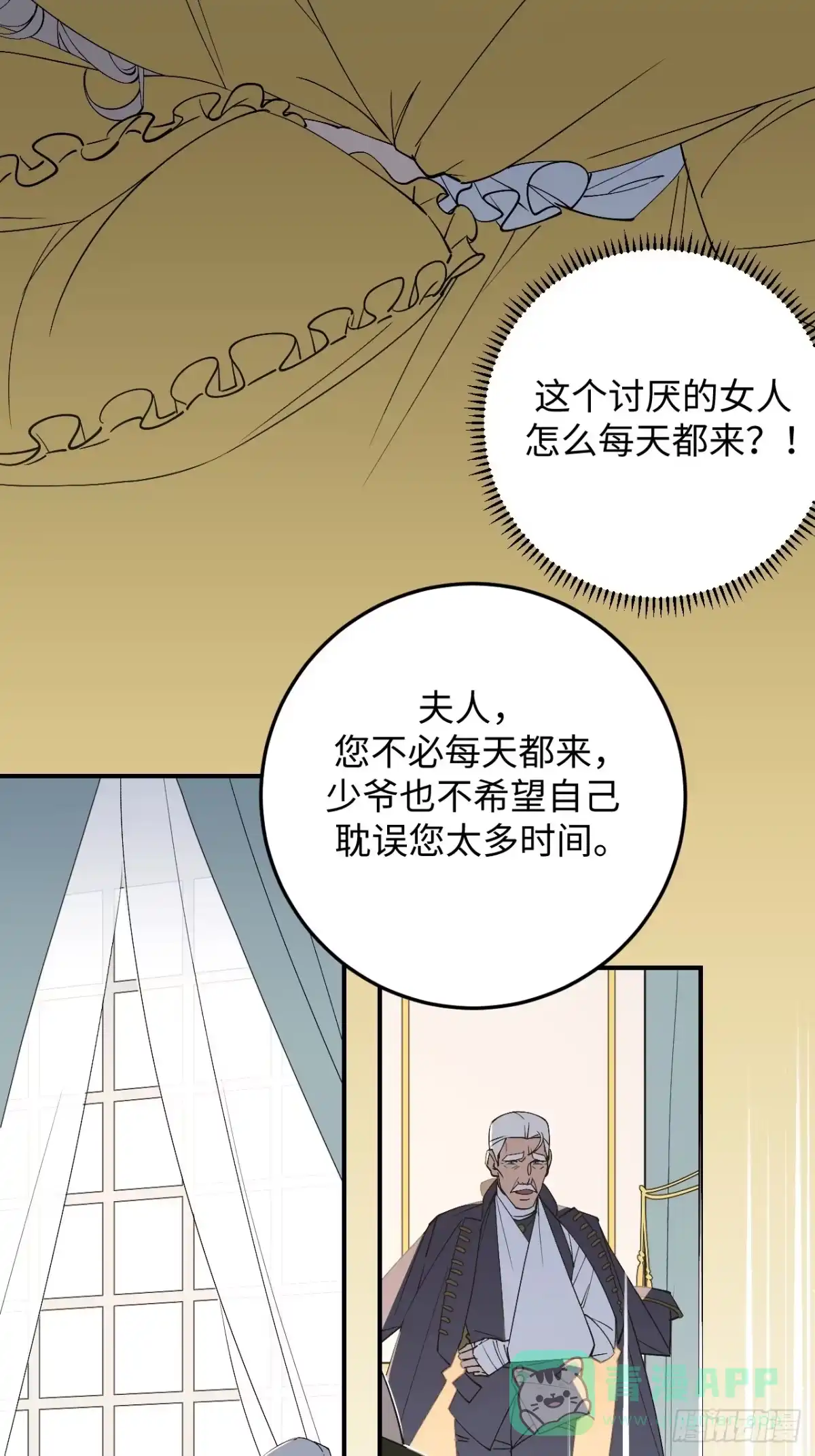 《病娇少年的继母我不当了》第4话 第26页