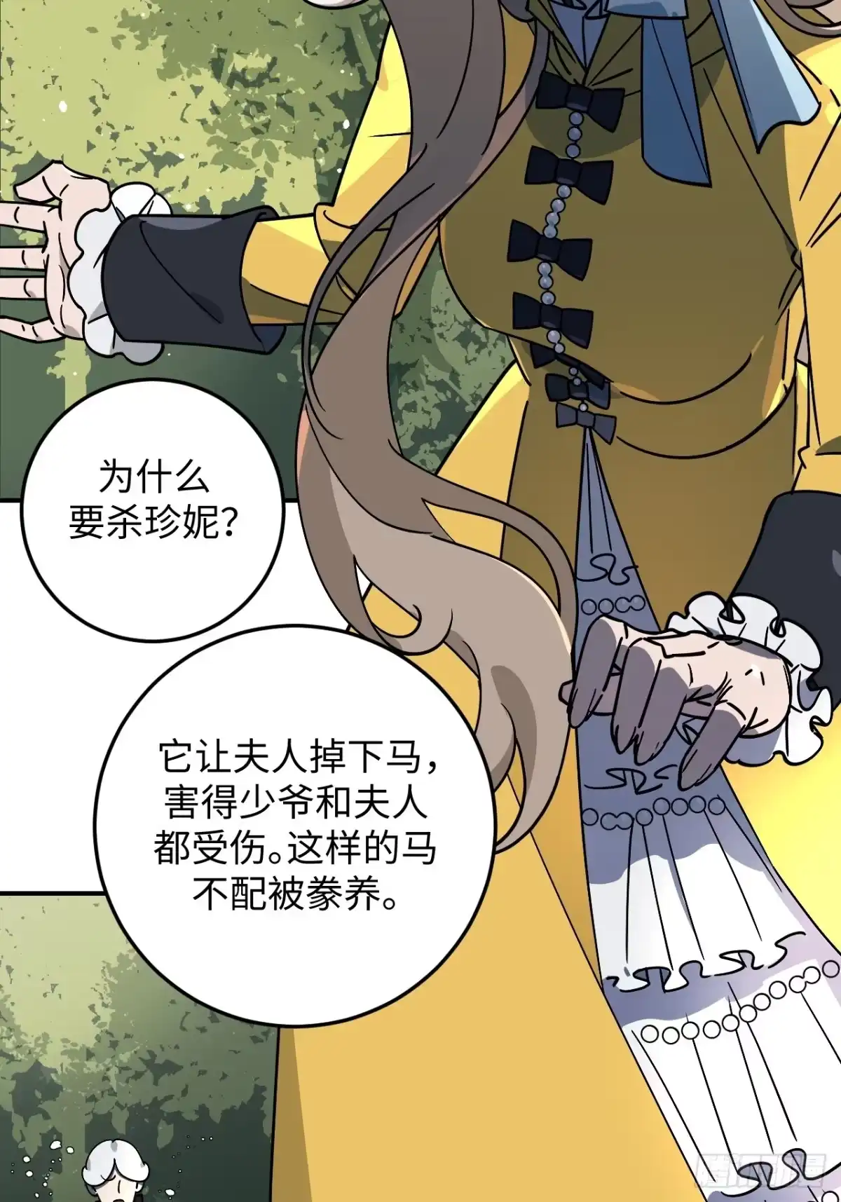 《病娇少年的继母我不当了》第5话 第27页
