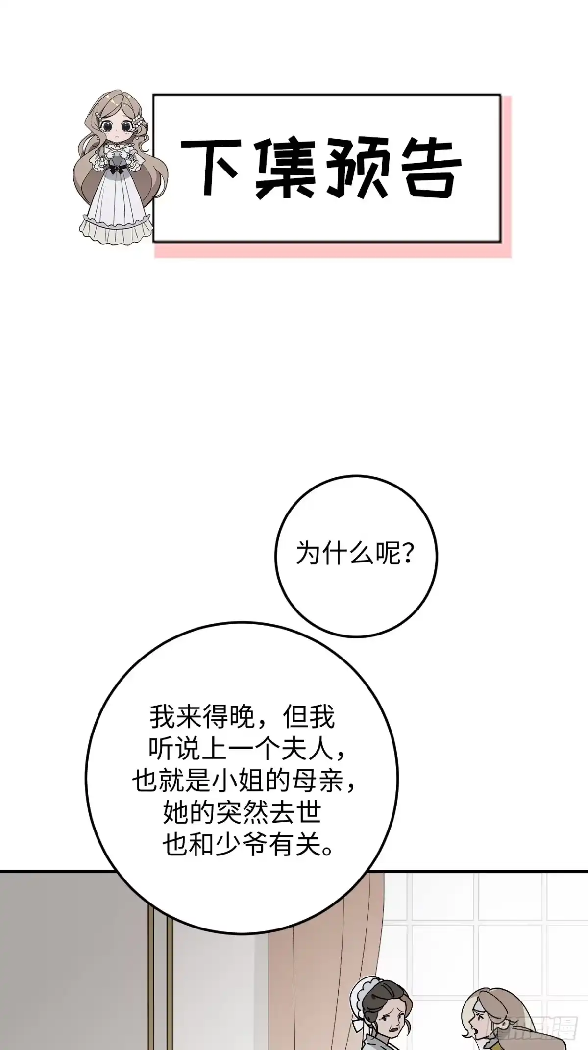 《病娇少年的继母我不当了》第5话 第39页