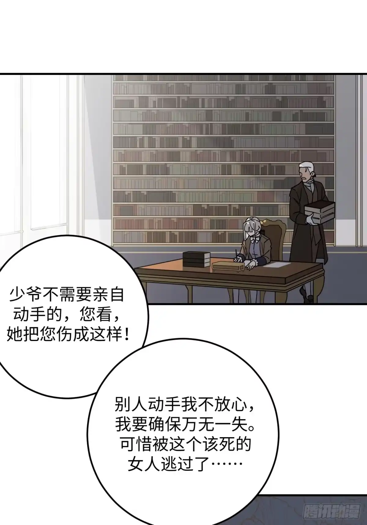《病娇少年的继母我不当了》第5话 第35页