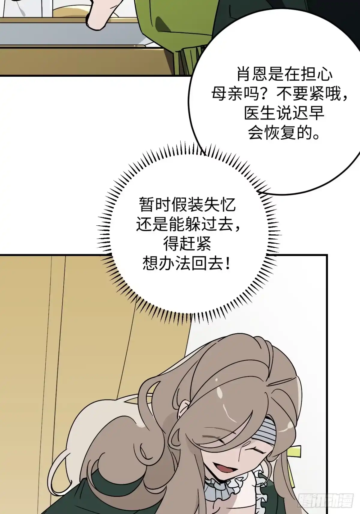 《病娇少年的继母我不当了》第5话 第10页