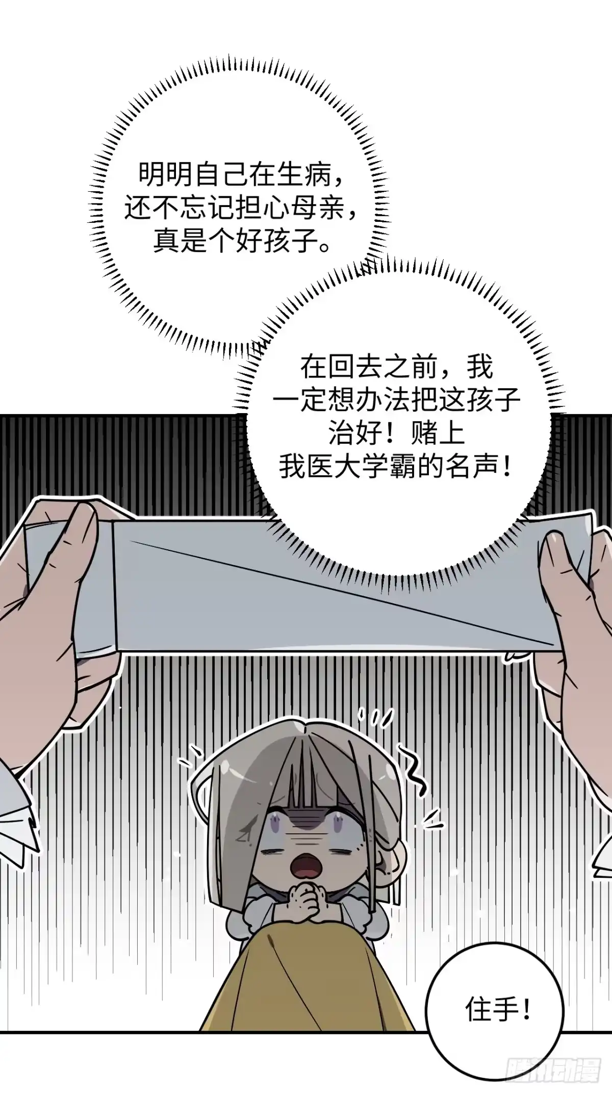 《病娇少年的继母我不当了》第5话 第12页
