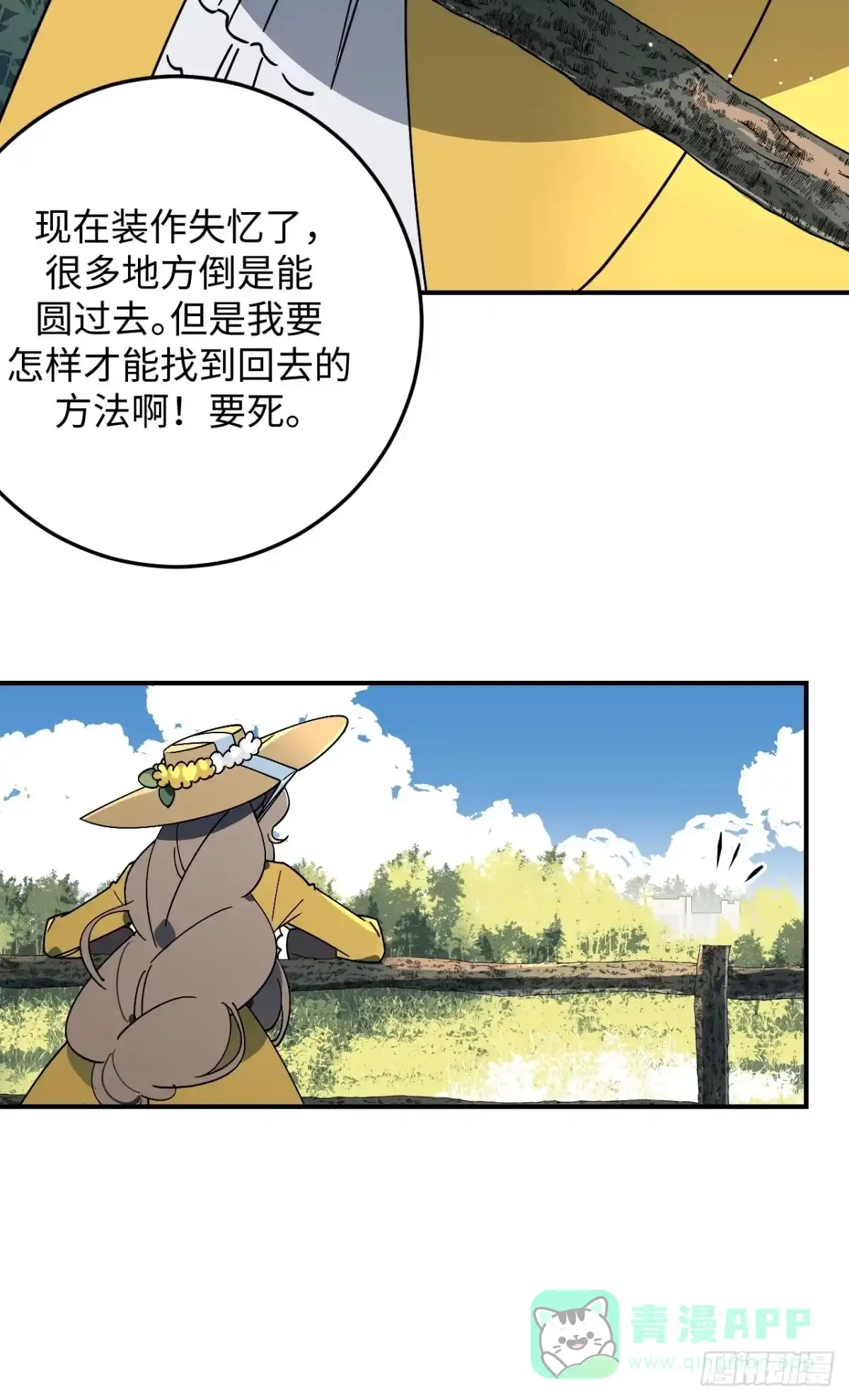 《病娇少年的继母我不当了》第5话 第21页