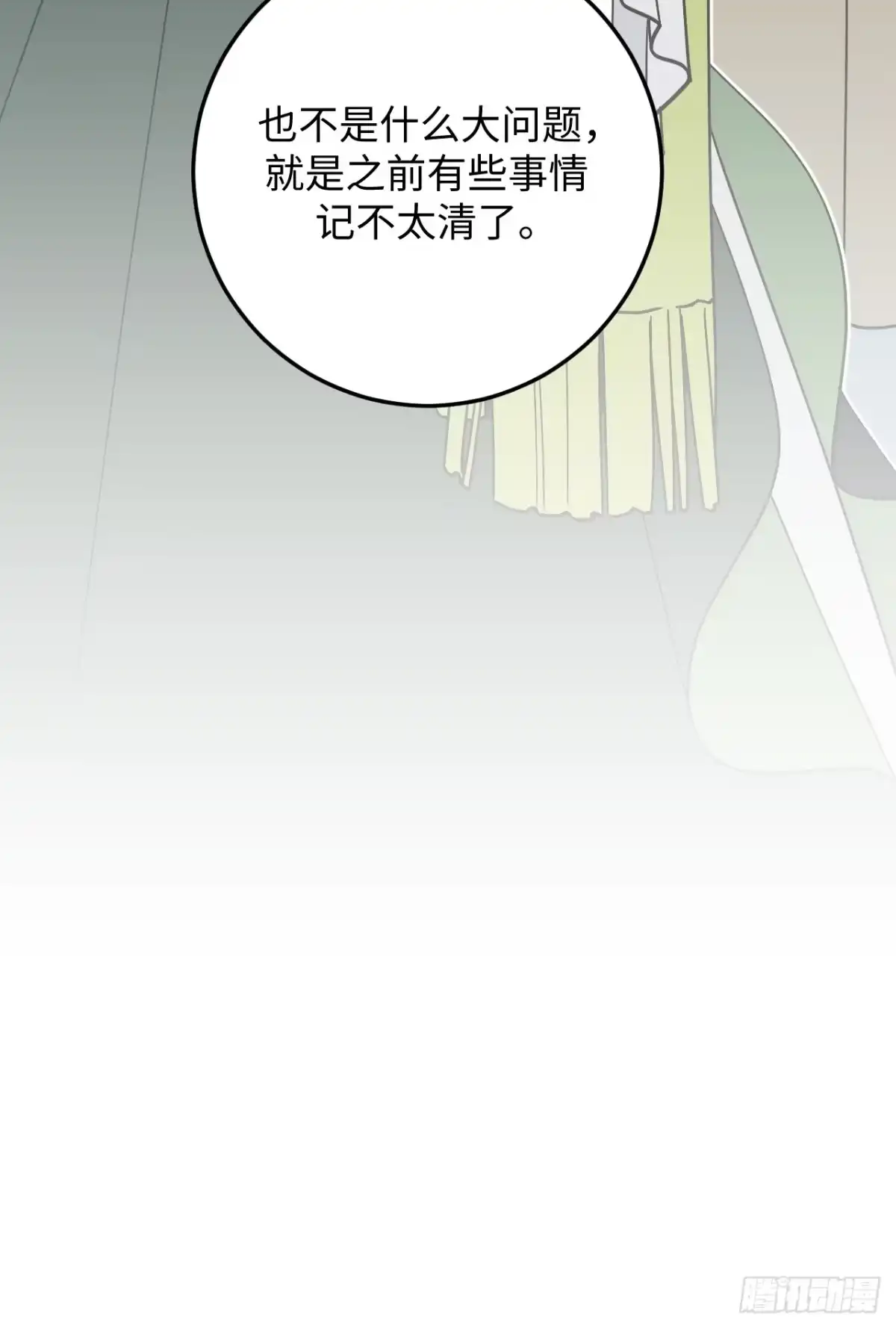 《病娇少年的继母我不当了》第5话 第8页
