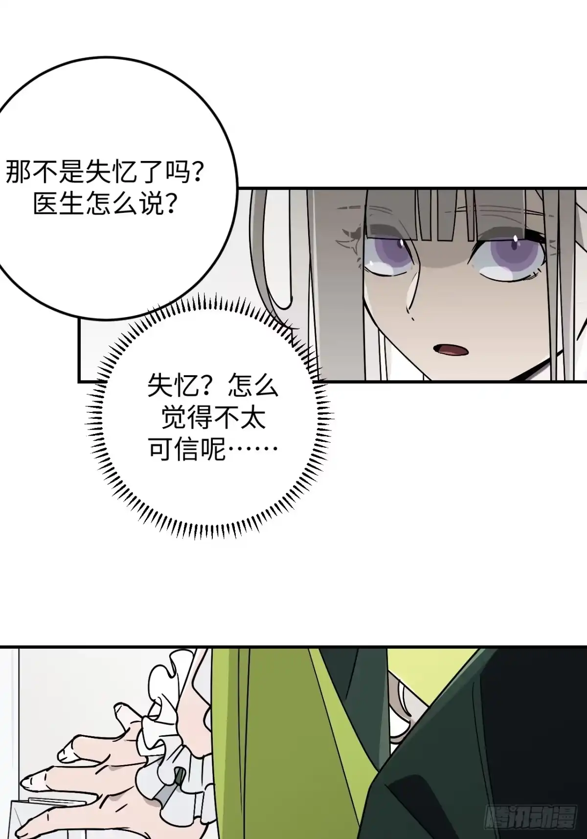 《病娇少年的继母我不当了》第5话 第9页