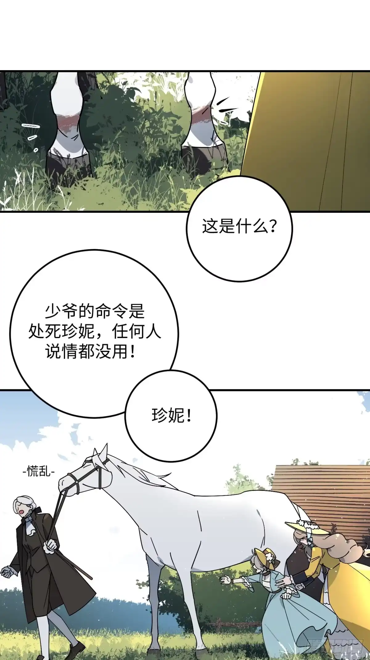 《病娇少年的继母我不当了》第5话 第29页