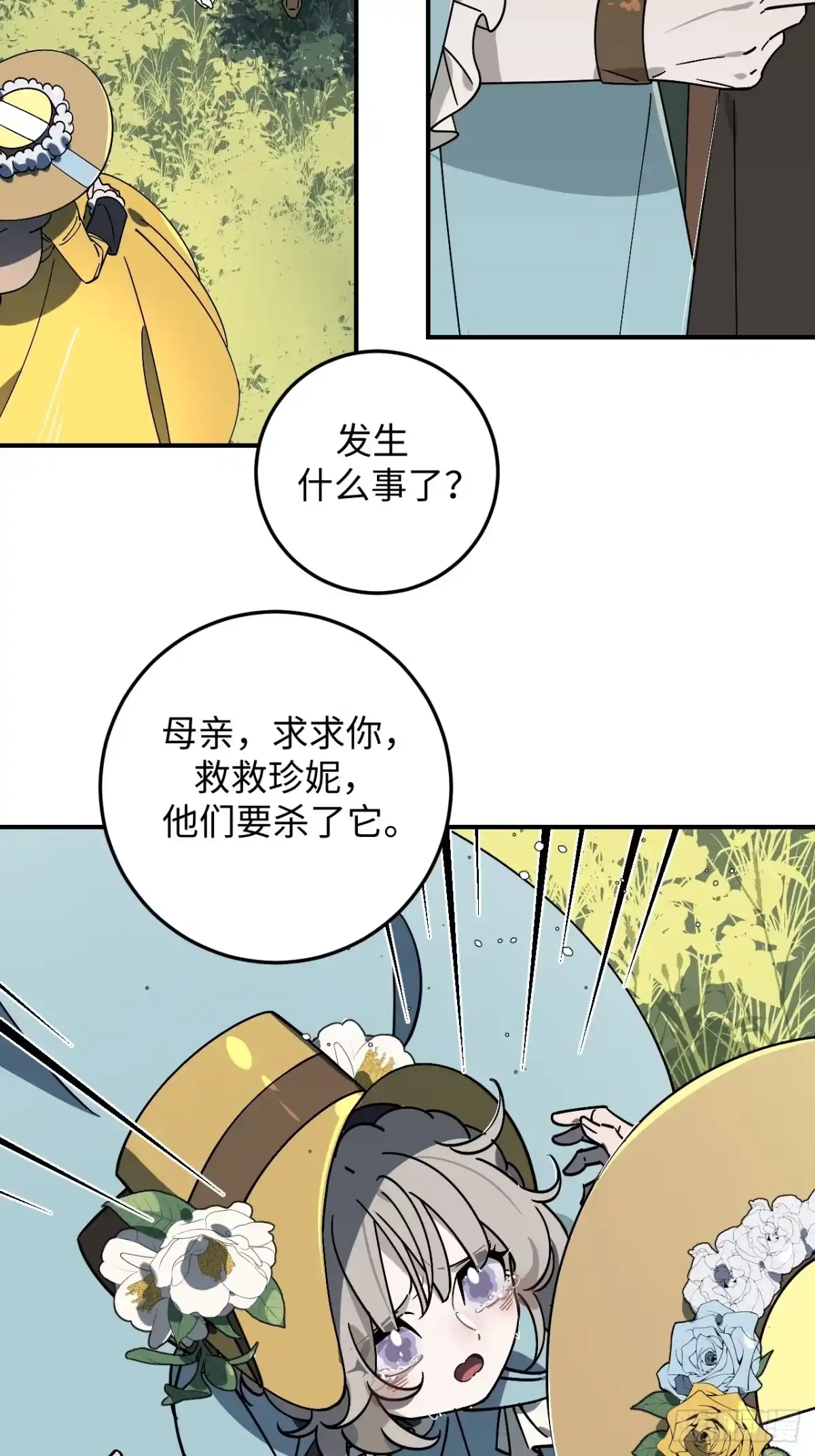 《病娇少年的继母我不当了》第5话 第23页