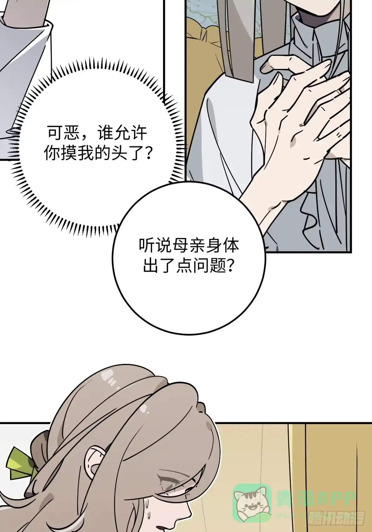 《病娇少年的继母我不当了》第5话 第6页