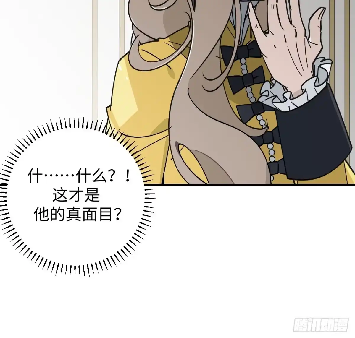 《病娇少年的继母我不当了》第5话 第38页