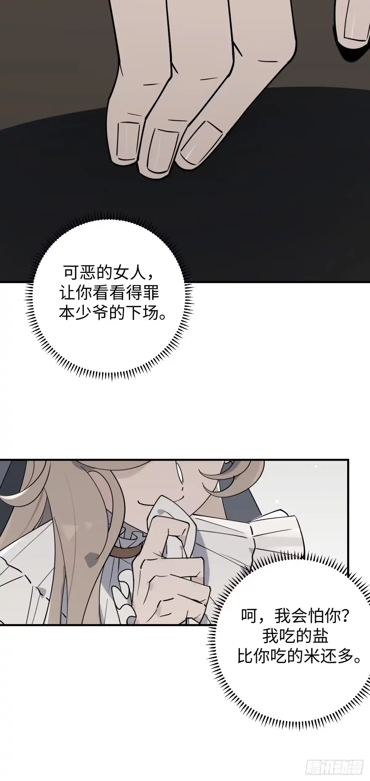 《病娇少年的继母我不当了》第6话 第19页