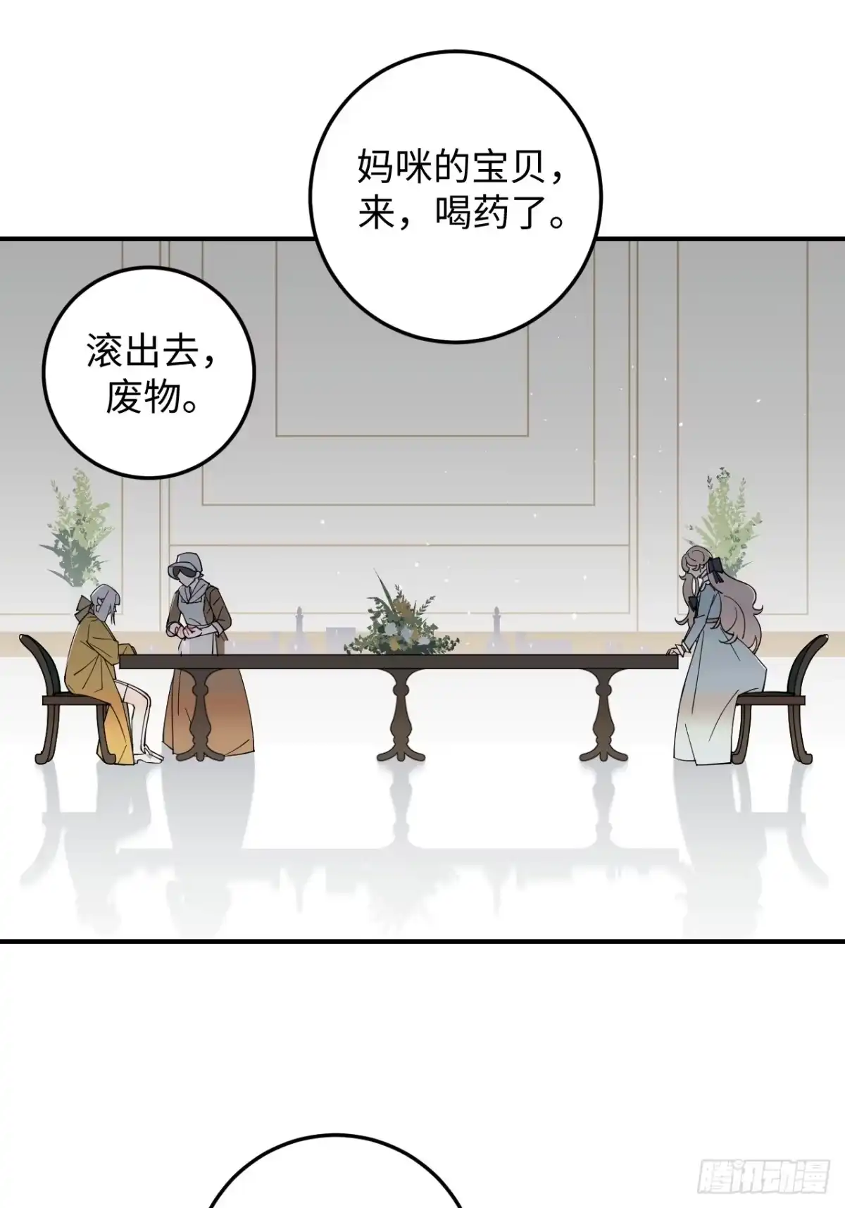 《病娇少年的继母我不当了》第6话 第20页