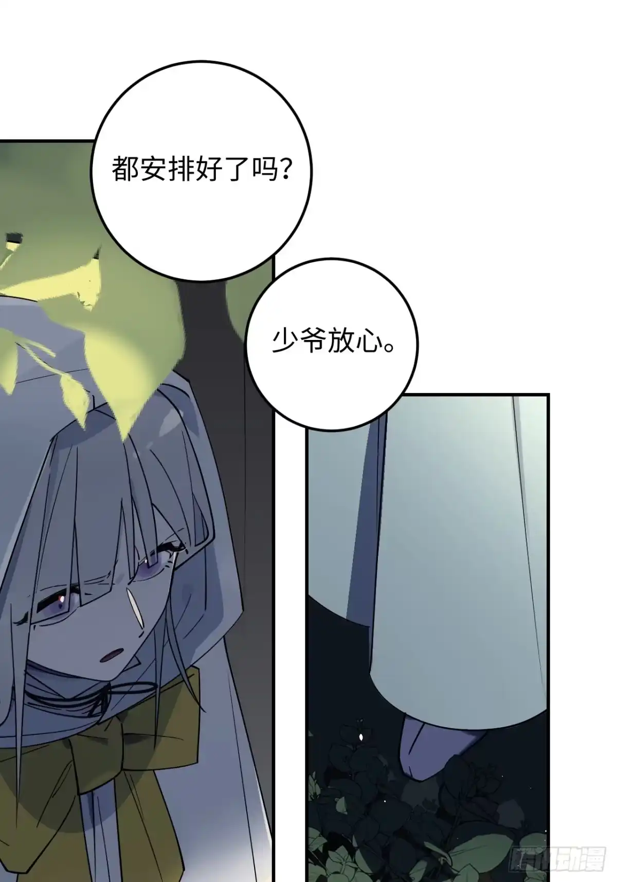 《病娇少年的继母我不当了》第6话 第30页