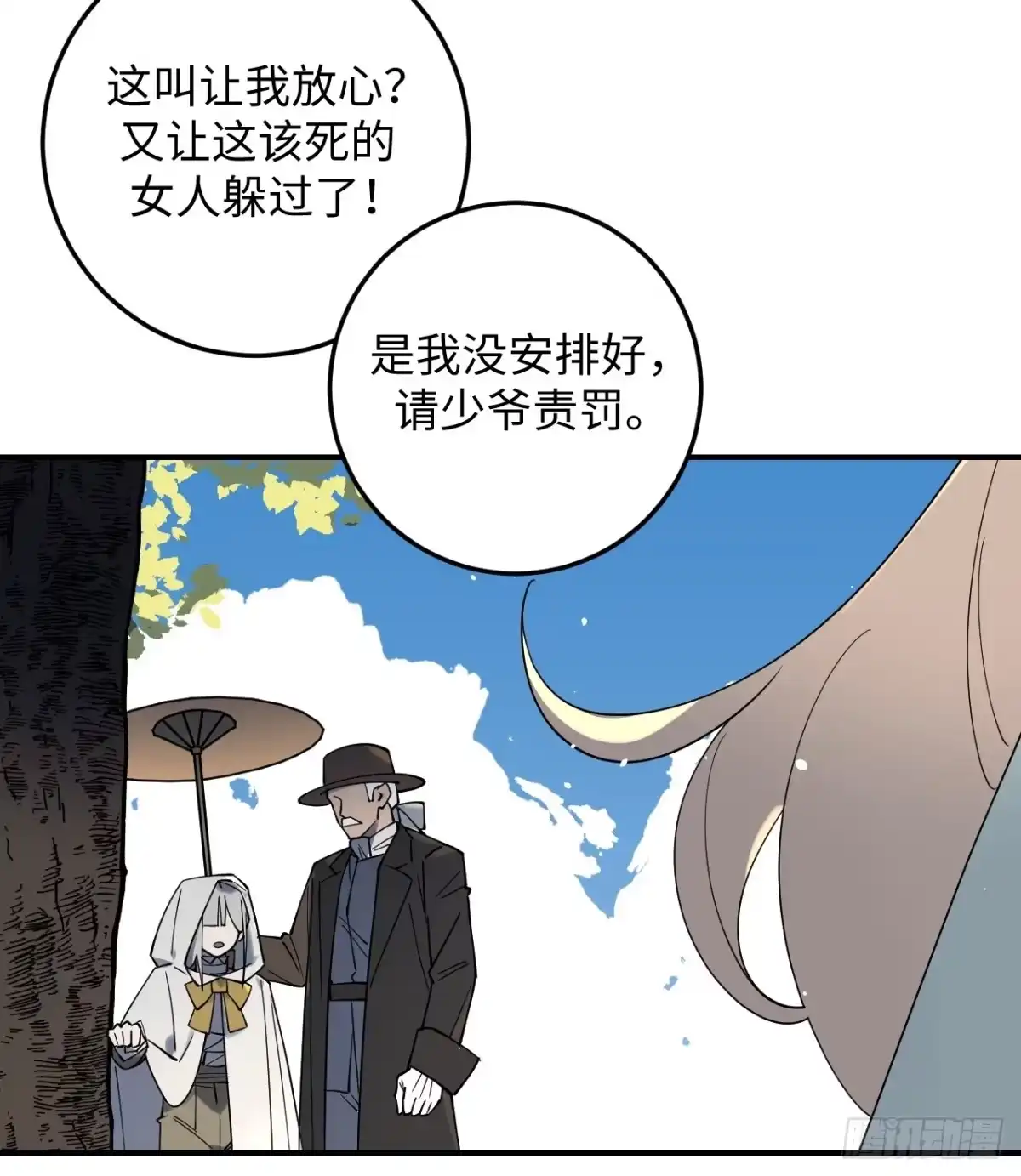 《病娇少年的继母我不当了》第6话 第35页