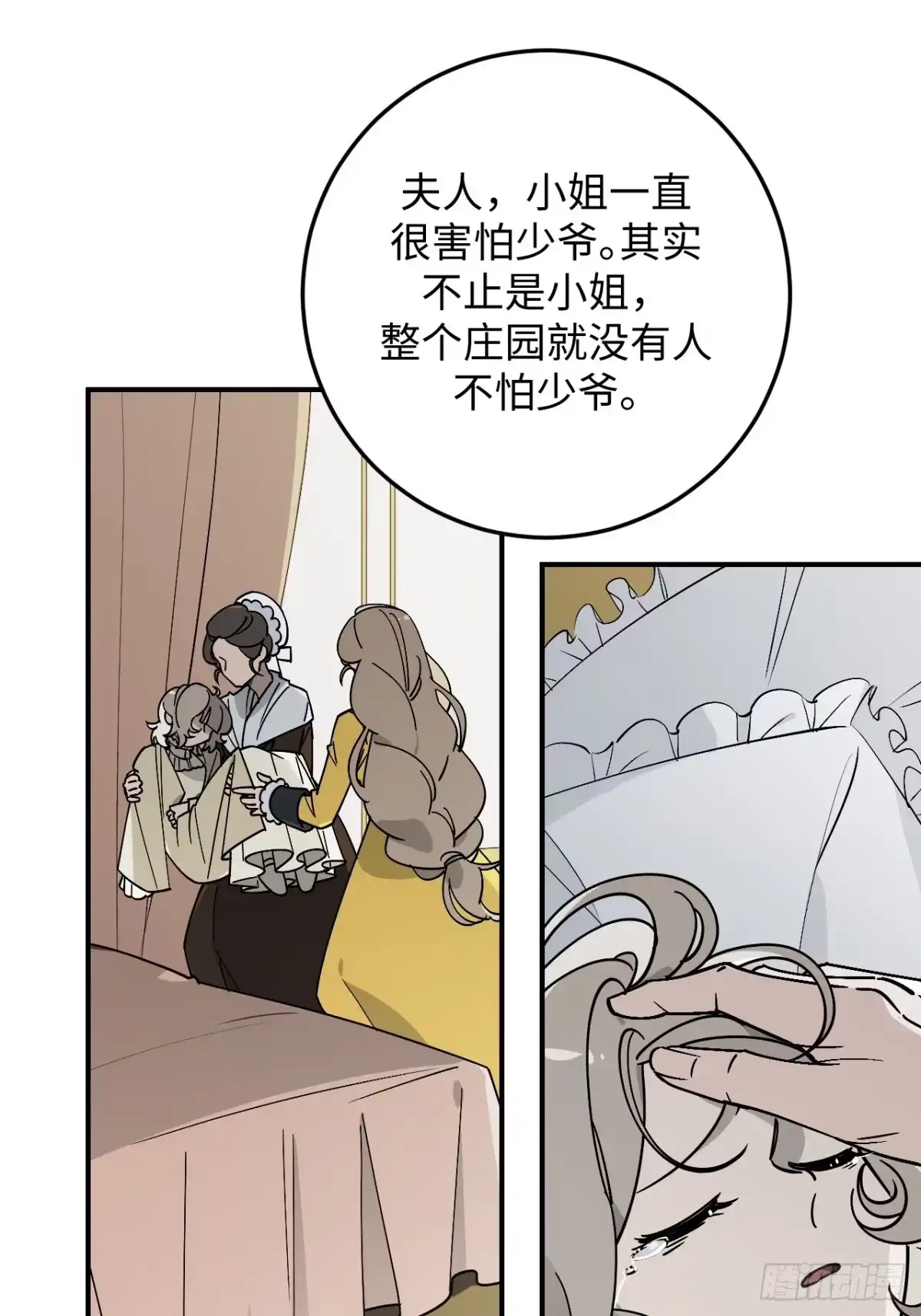 《病娇少年的继母我不当了》第6话 第5页
