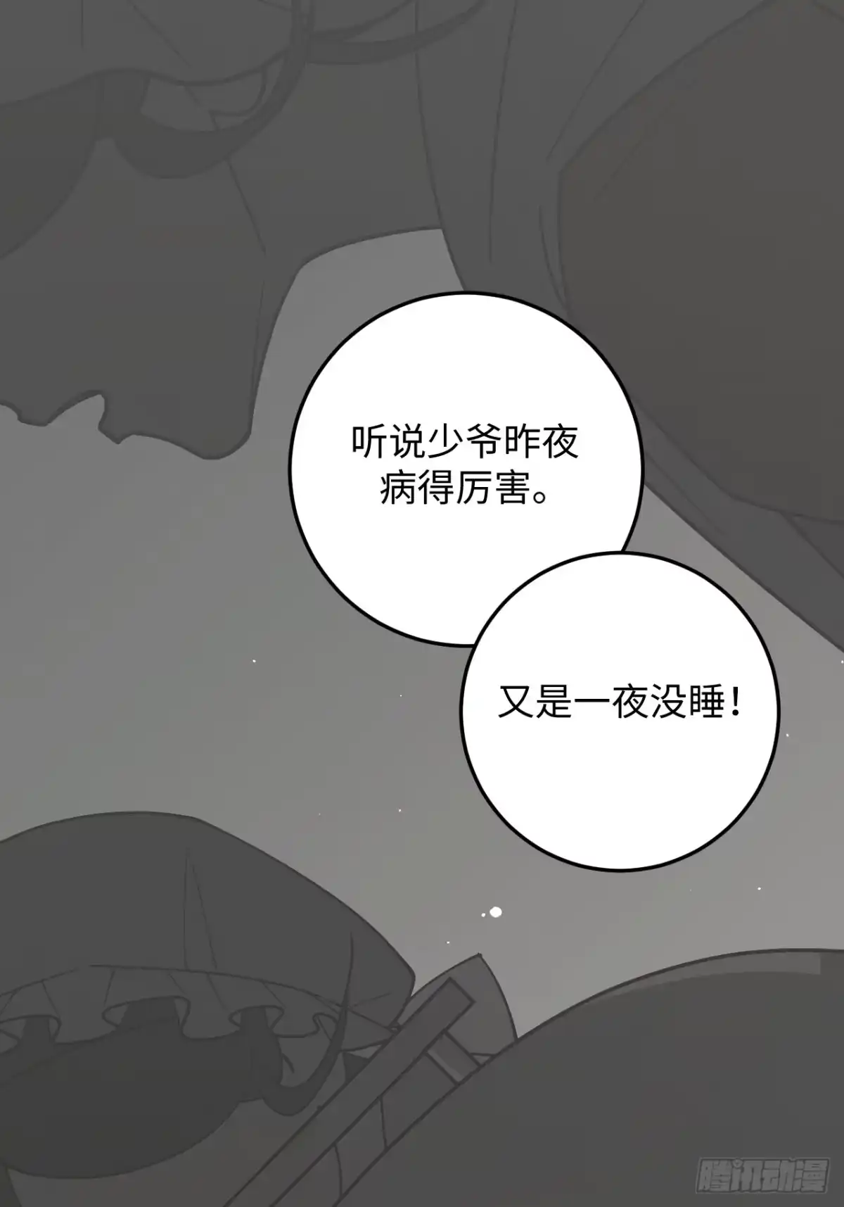 《病娇少年的继母我不当了》第6话 第8页