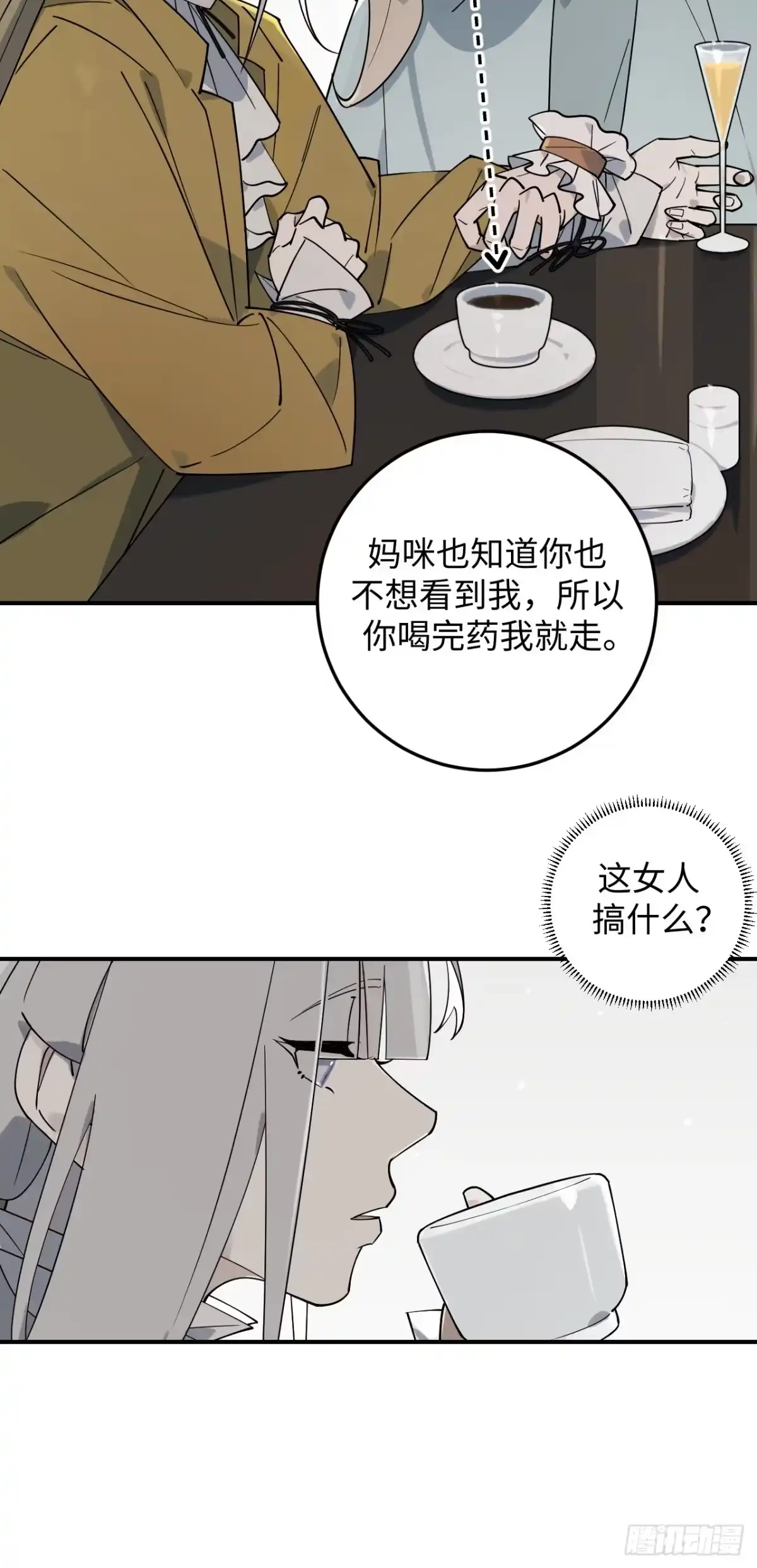 《病娇少年的继母我不当了》第6话 第22页