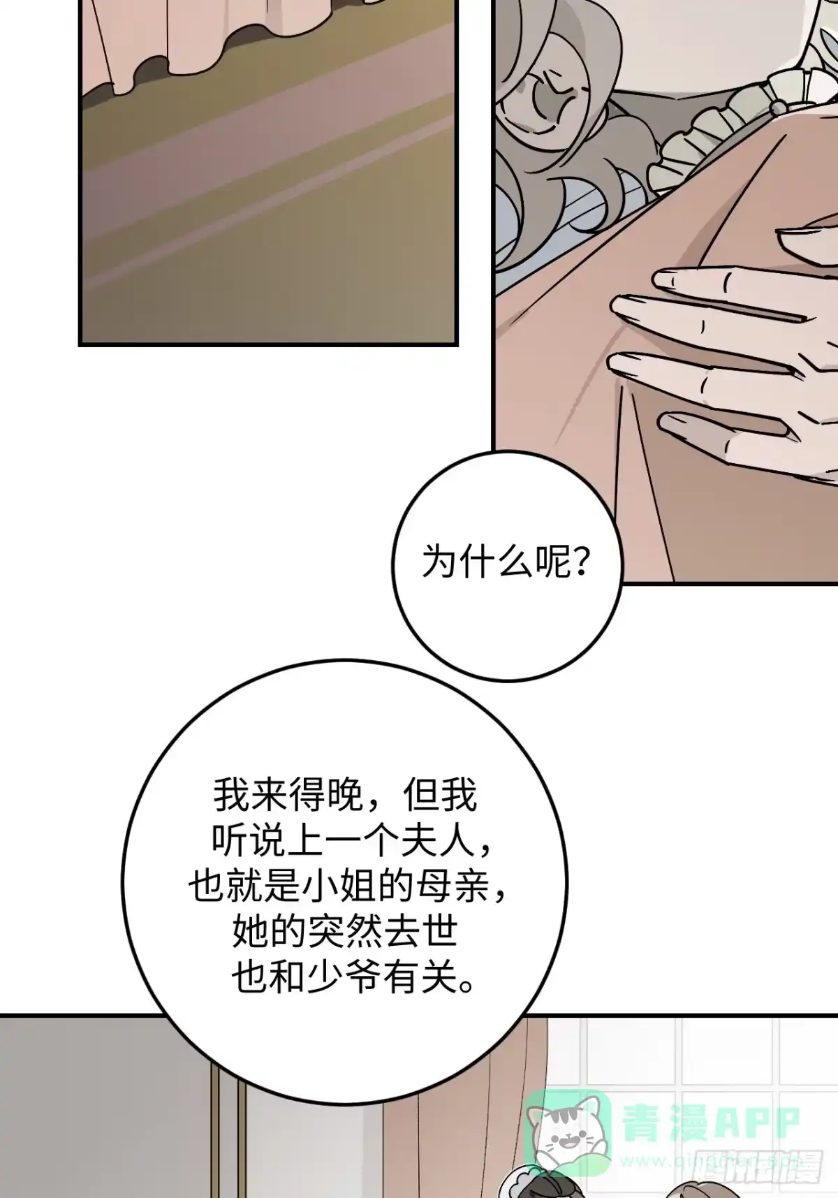 《病娇少年的继母我不当了》第6话 第6页
