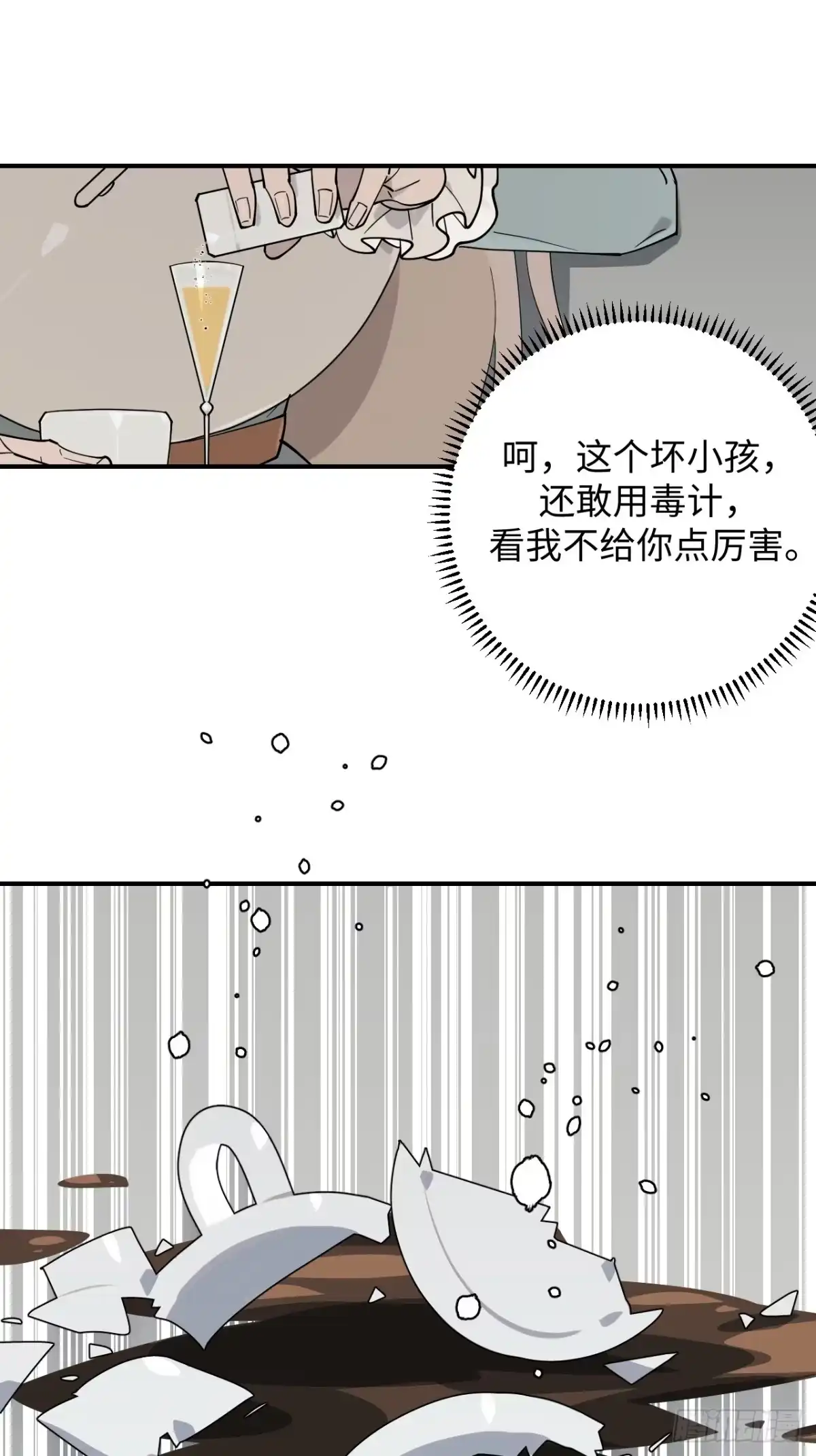 《病娇少年的继母我不当了》第6话 第14页