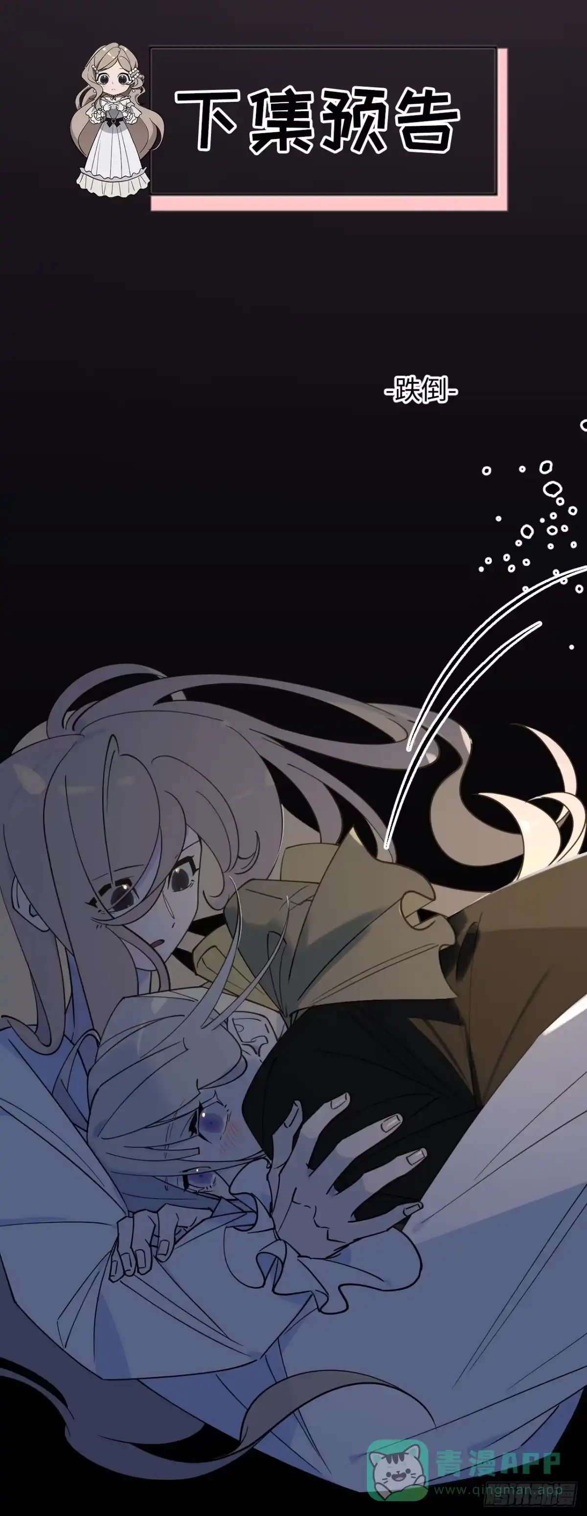 《病娇少年的继母我不当了》第6话 第36页