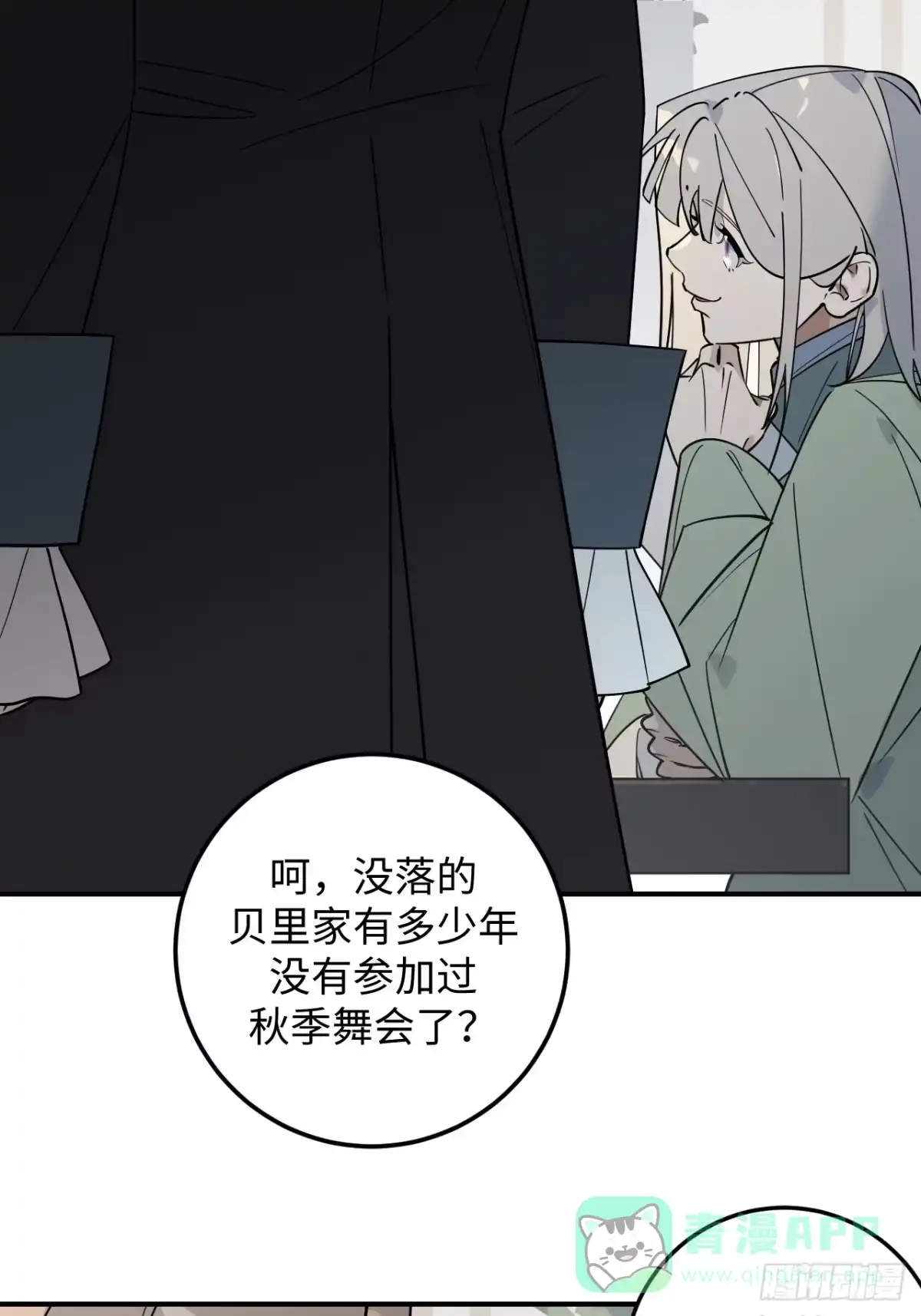 《病娇少年的继母我不当了》第7话 第31页