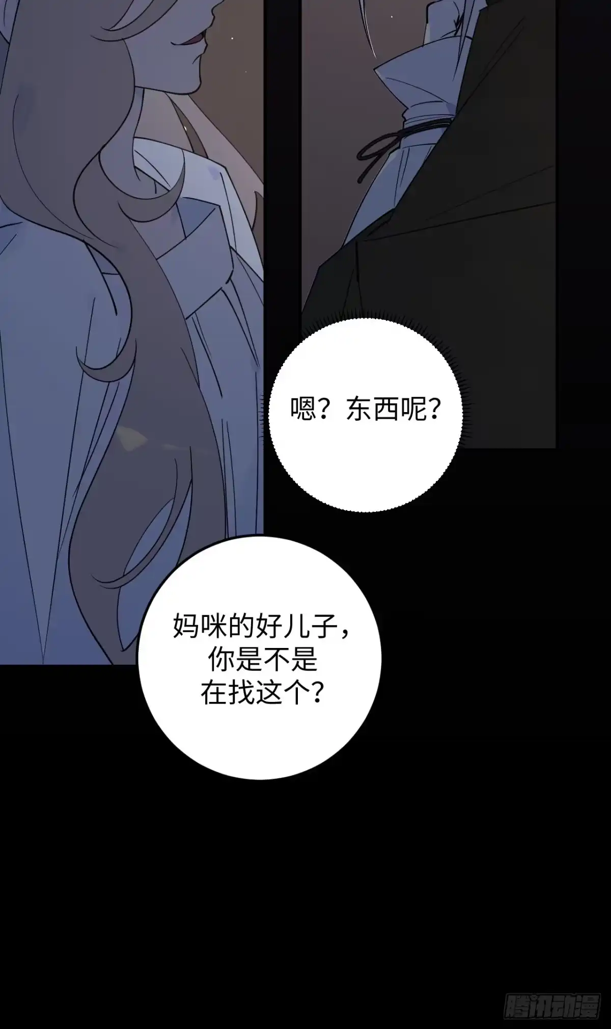 《病娇少年的继母我不当了》第7话 第14页