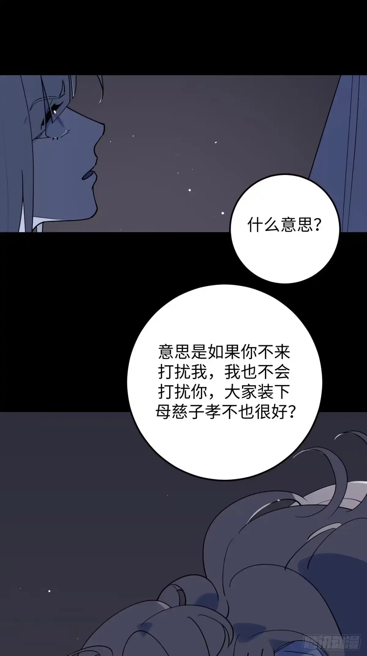 《病娇少年的继母我不当了》第7话 第24页