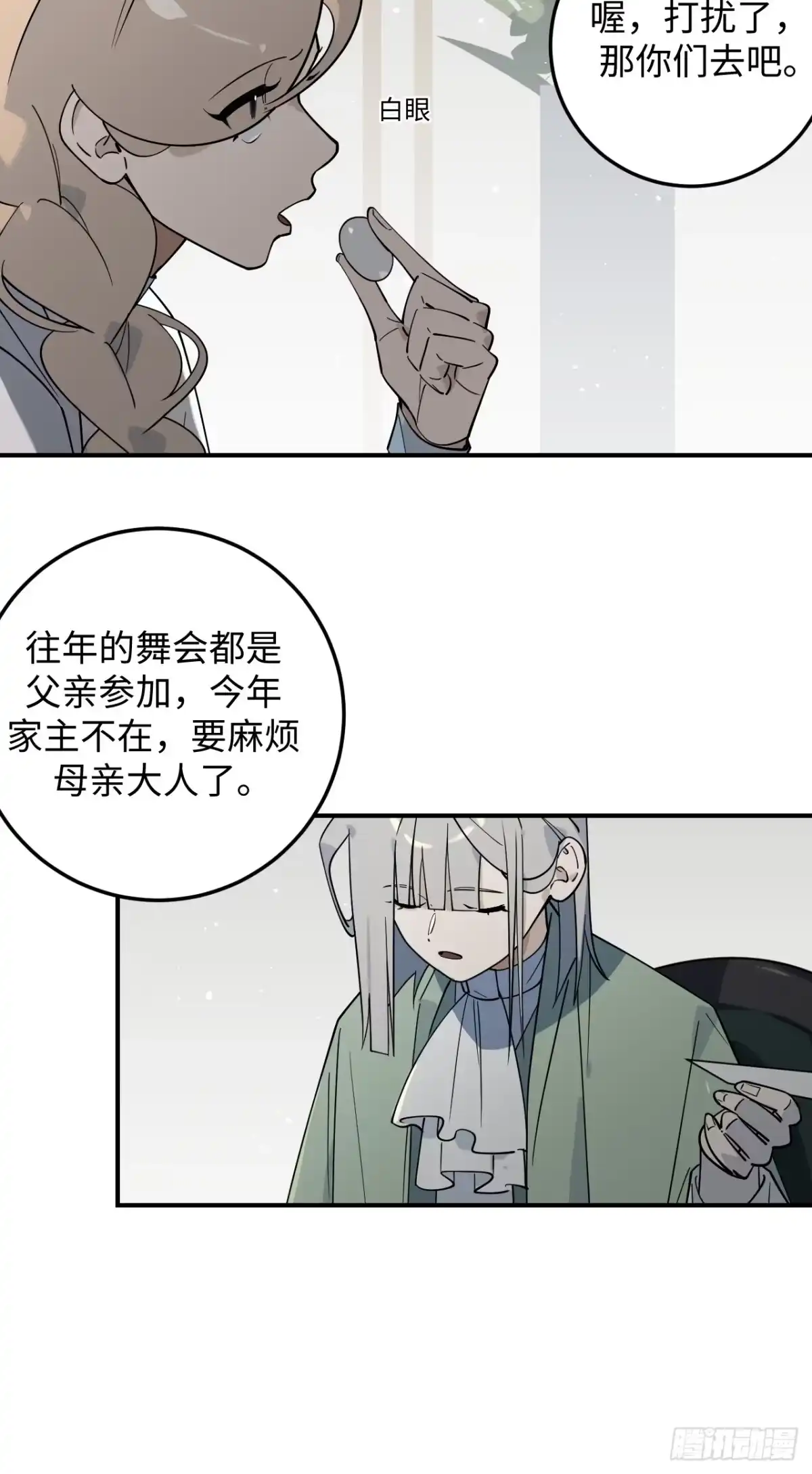《病娇少年的继母我不当了》第7话 第32页