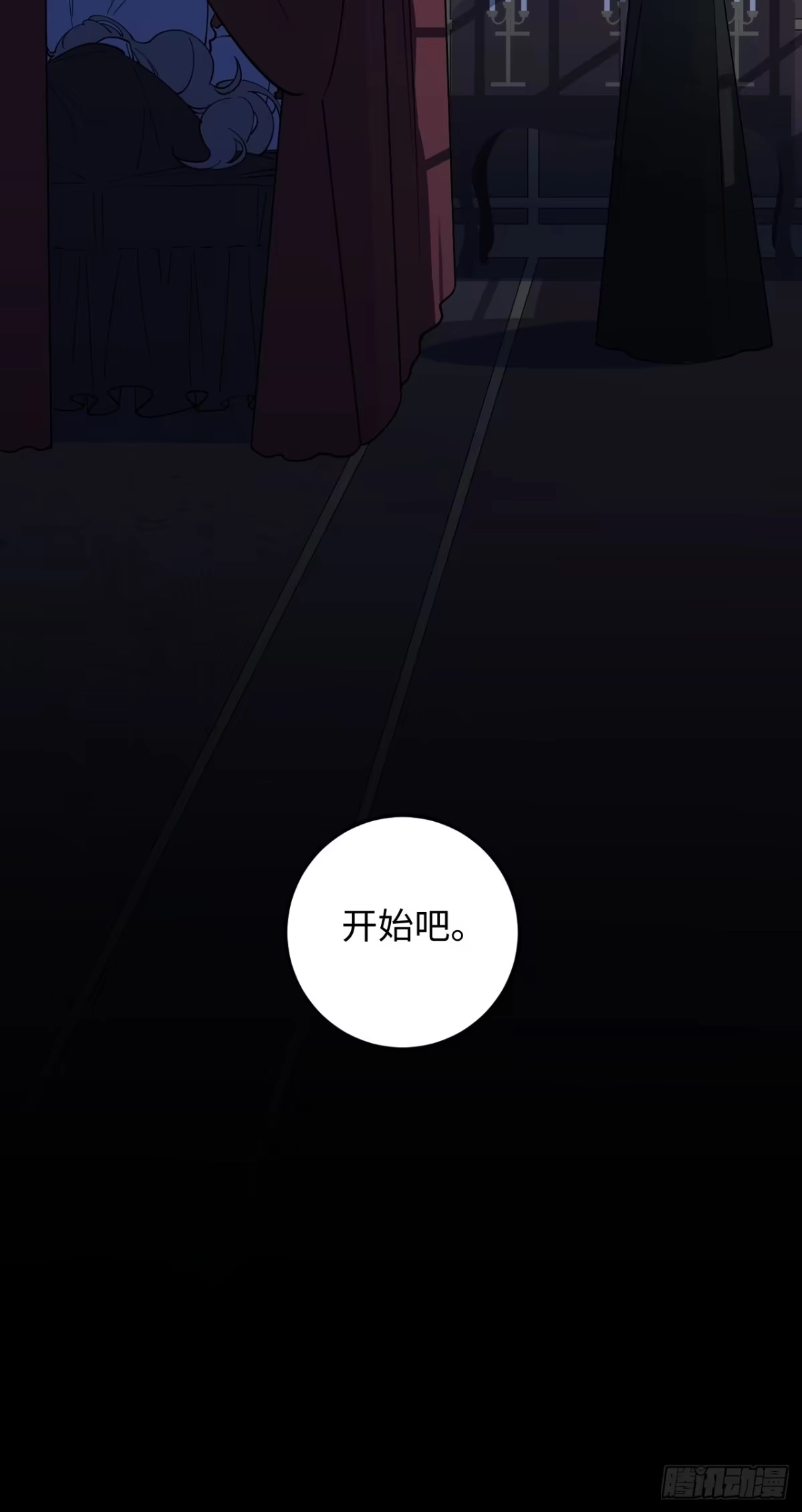 《病娇少年的继母我不当了》第7话 第4页