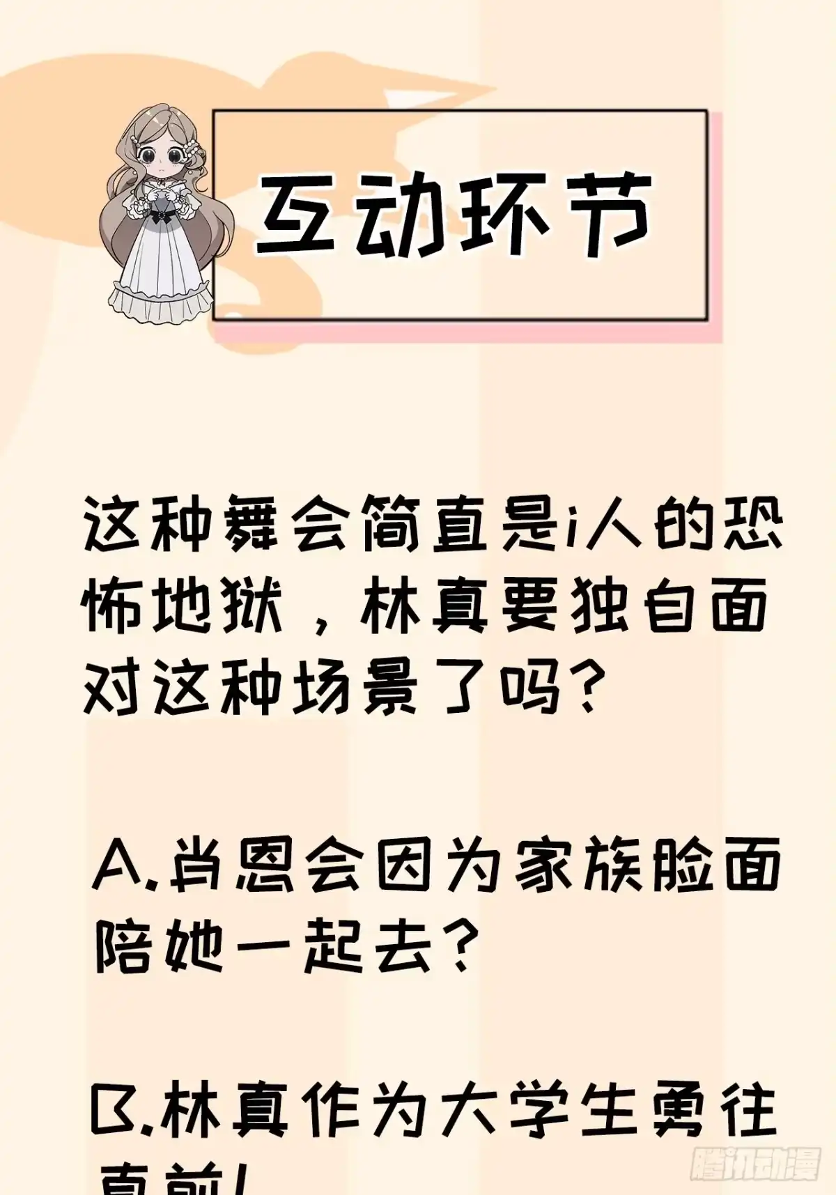 《病娇少年的继母我不当了》第7话 第38页